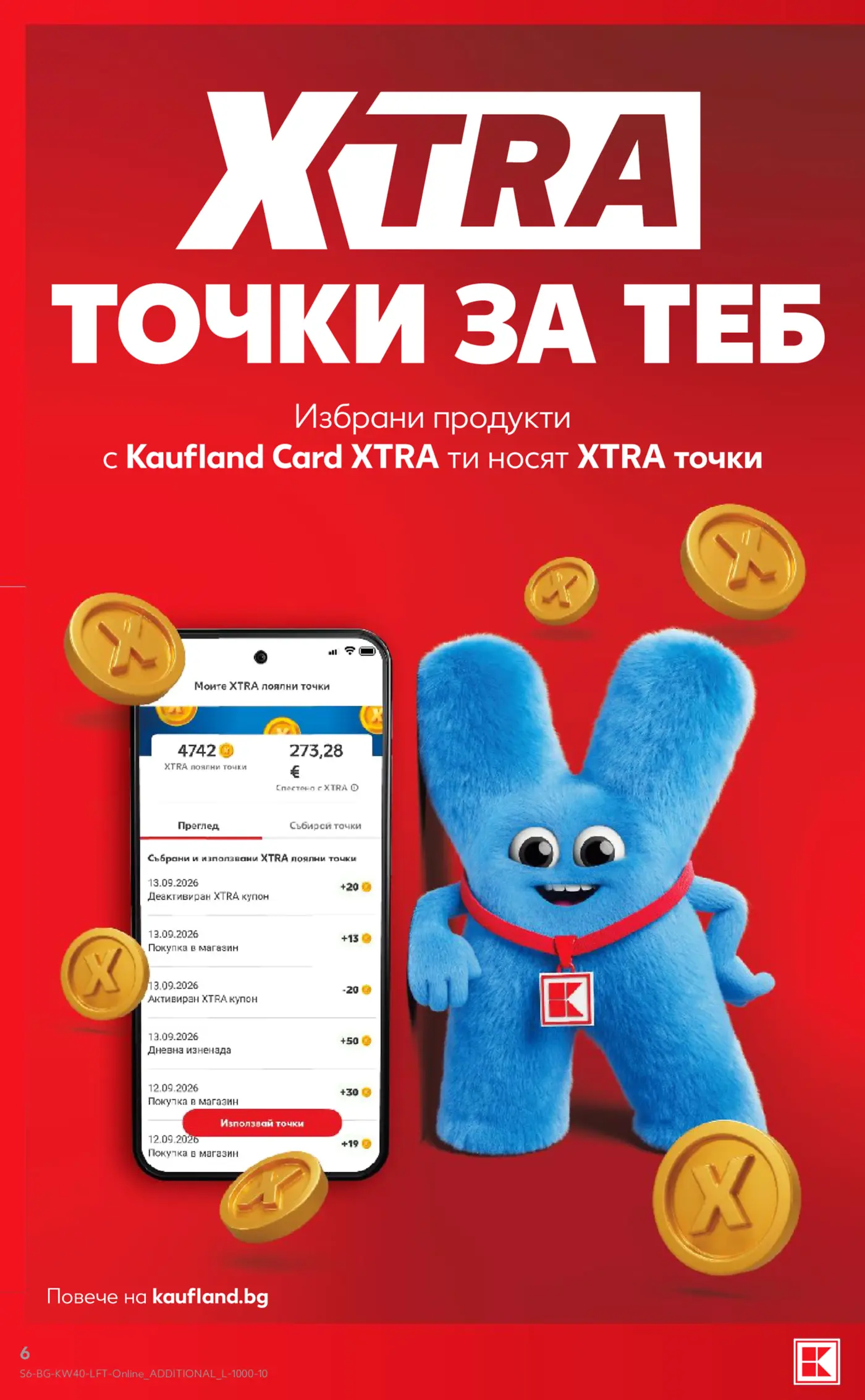 Страница от промоционална брошура на Kaufland с информация за XTRA точки