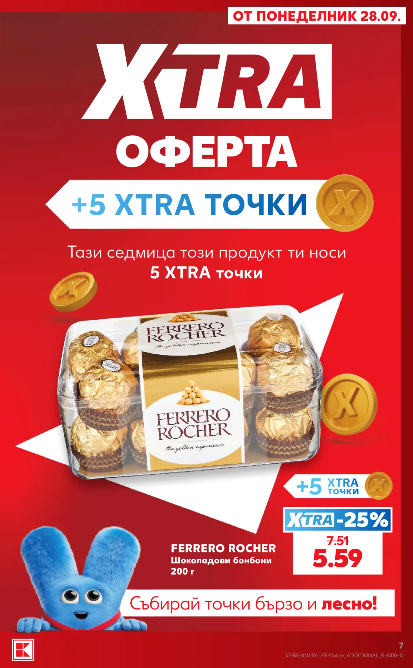 Xtra оферта за шоколадови бонбони Ferrero Rocher с допълнителни точки
