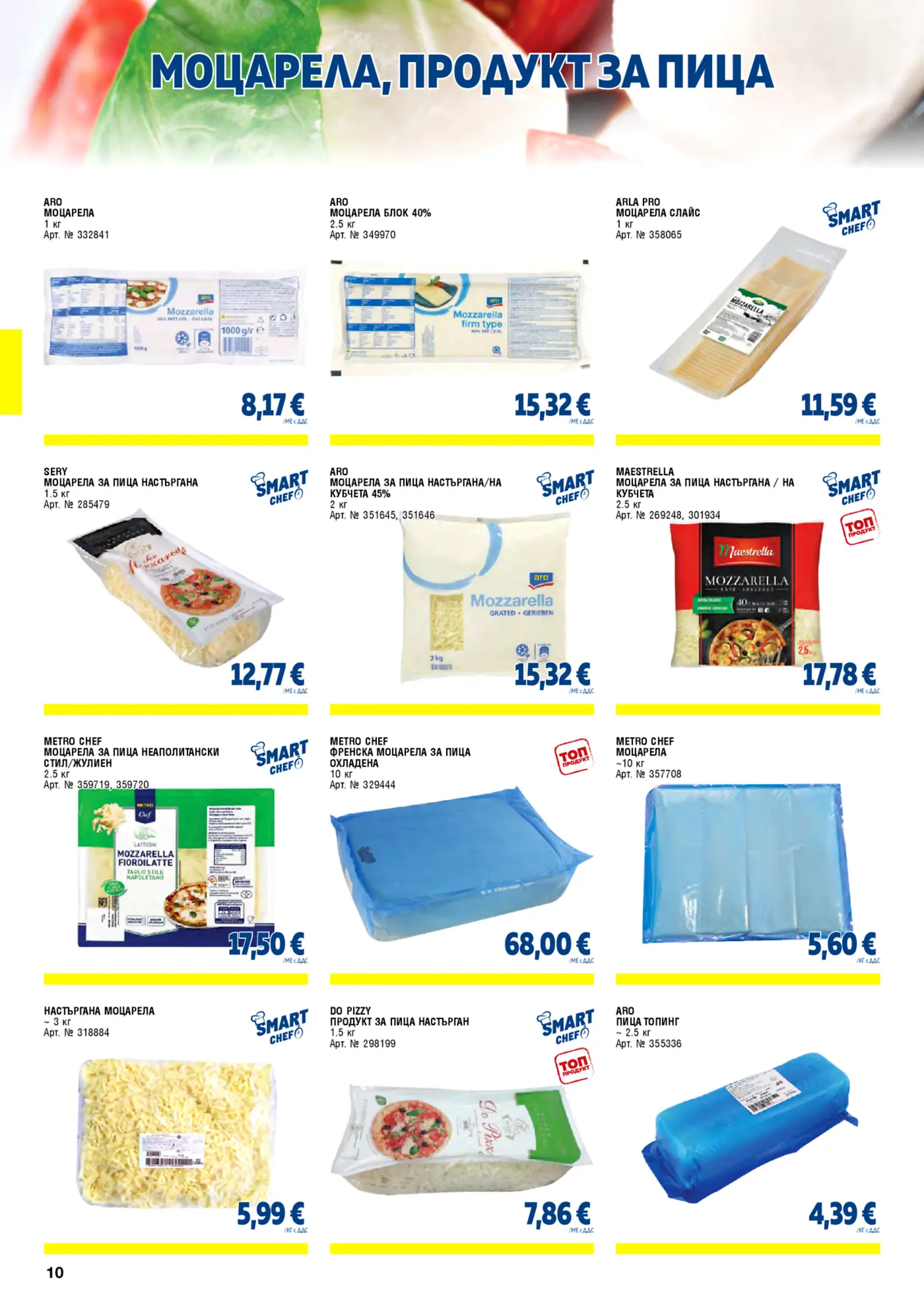 Страница от промоционална брошура с различни видове моцарела и продукти за пица