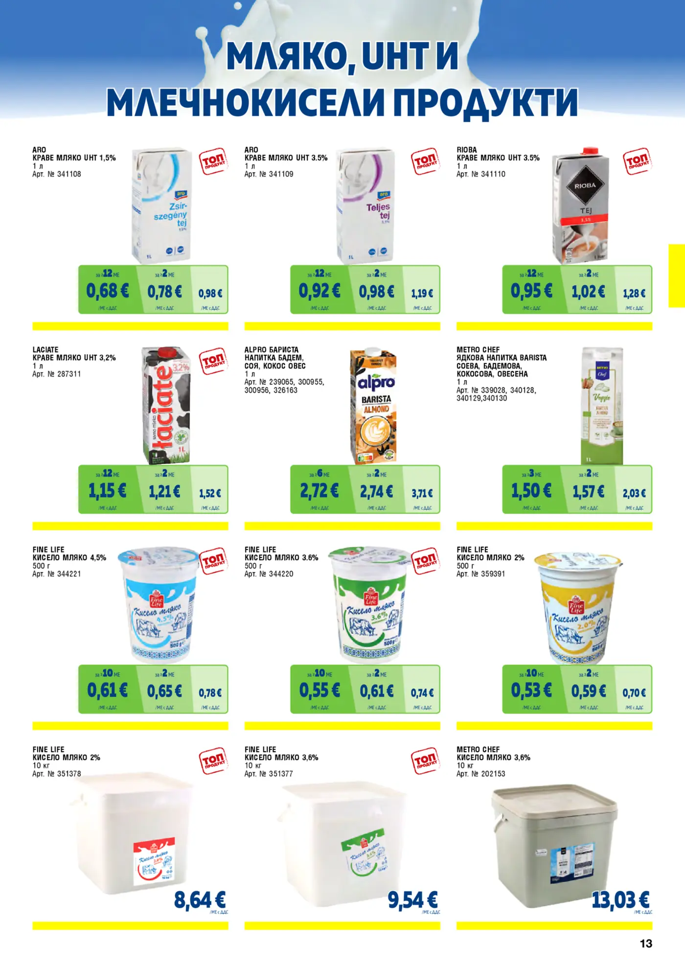 Страница с мляко, UHT и млечнокисели продукти от брошура