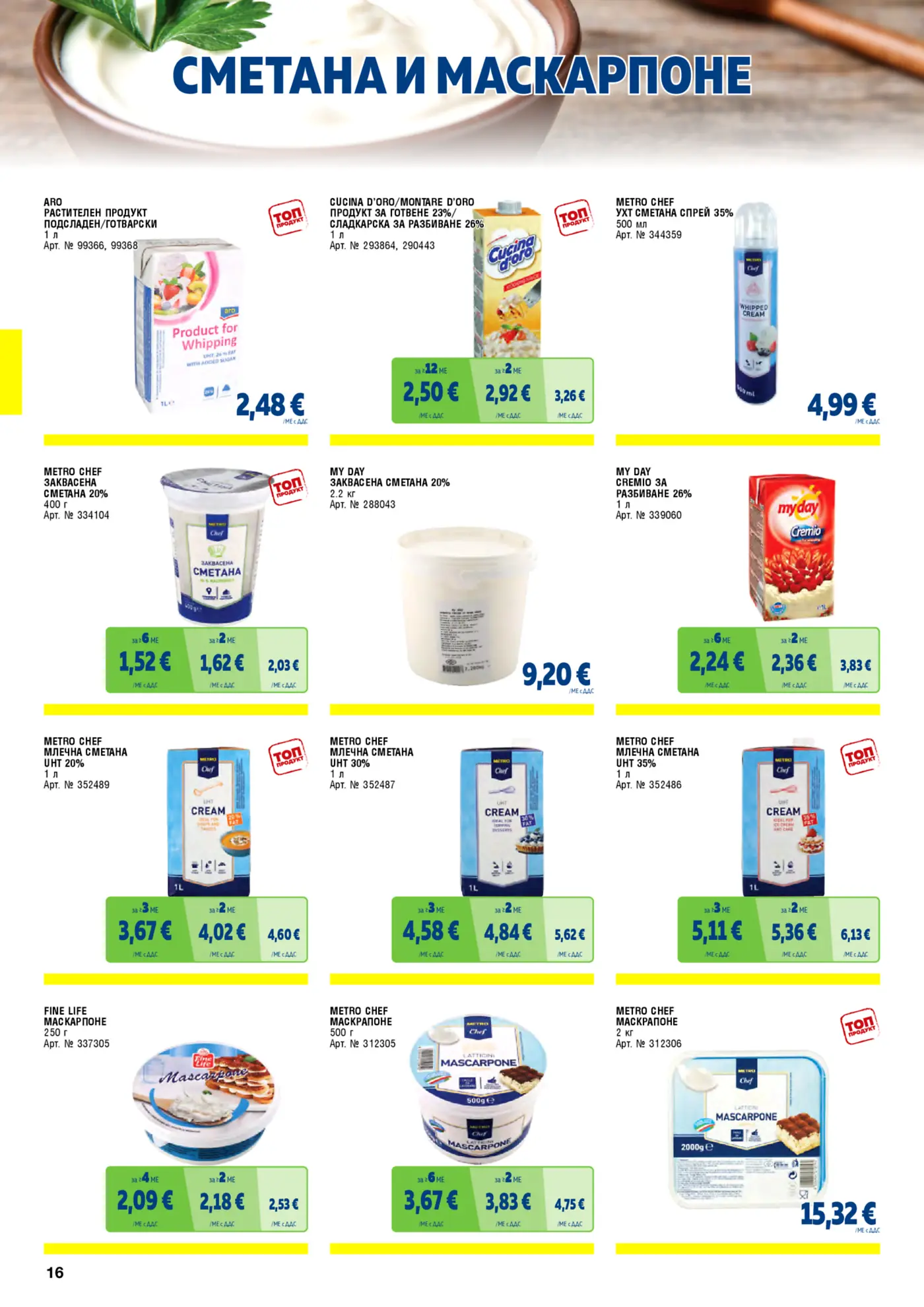 Страница от промоционална брошура с млечни продукти, сметана и маскарпоне