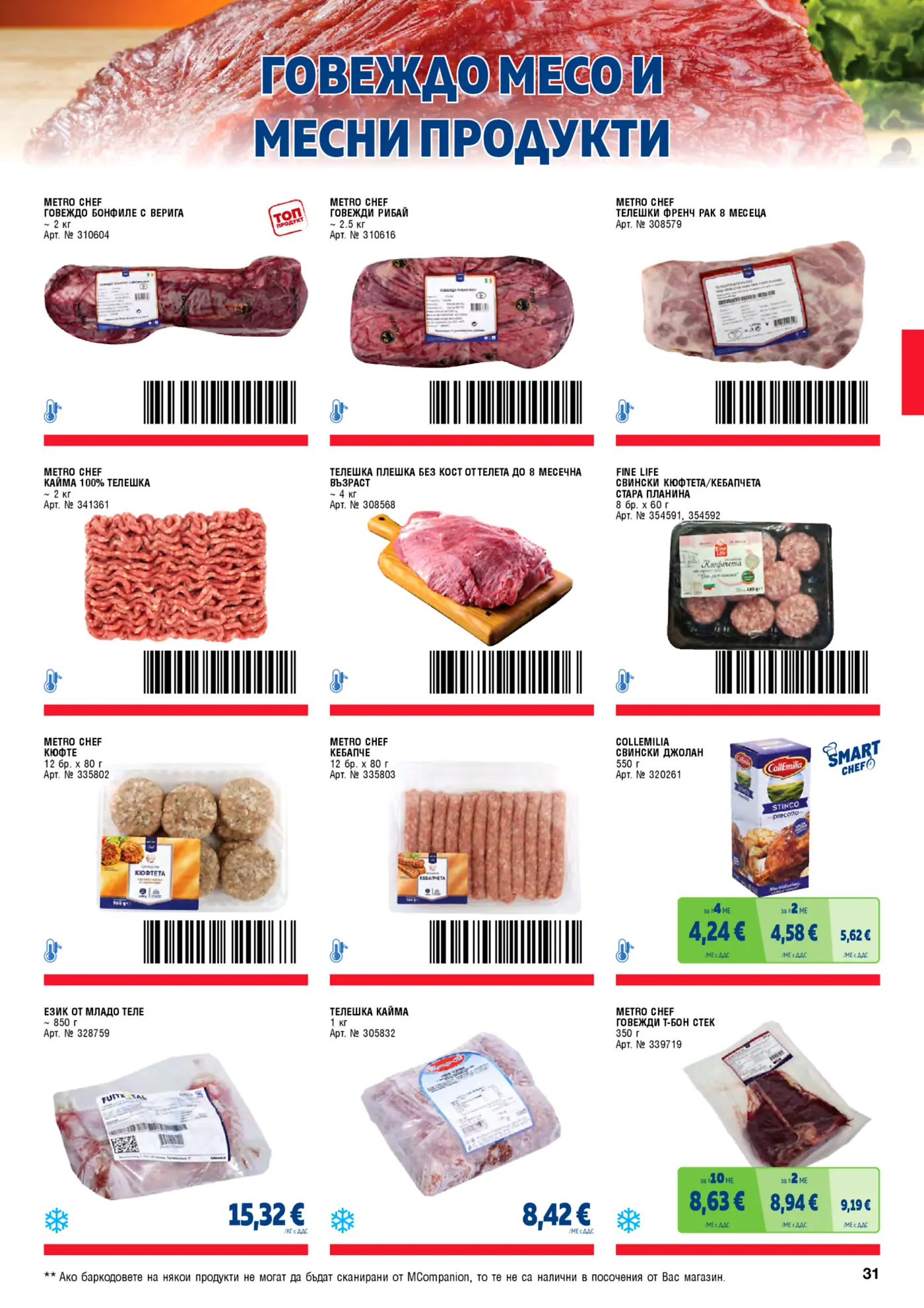 Страница от брошура с говеждо месо и месни продукти