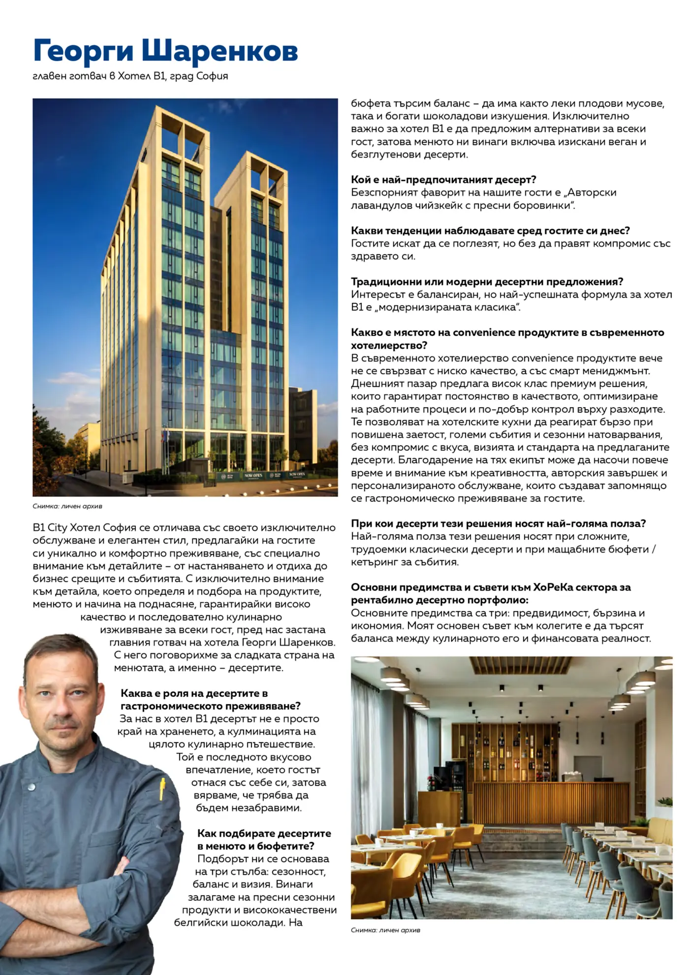 Интервю с главния готвач на Хотел B1 в град София Георги Шаренков
