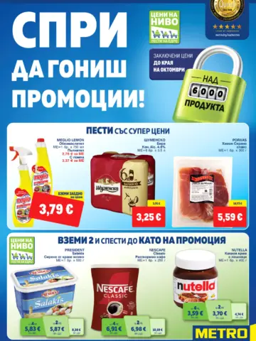 Корица на брошура Метро Хранителни стоки с топ оферти, валидна до 23.09.2026