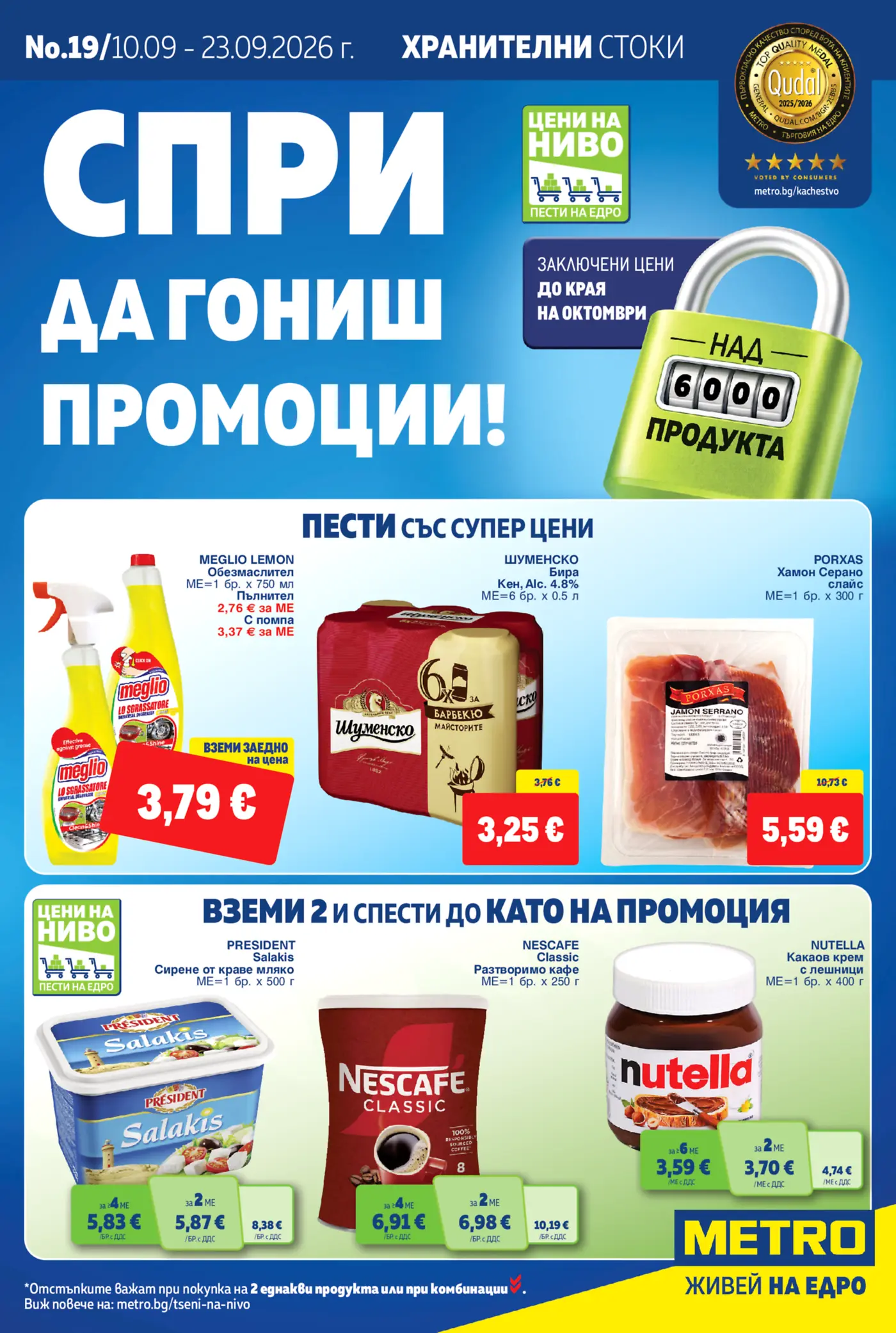 Корица на брошура Метро Хранителни стоки с топ оферти, валидна до 23.09.2026