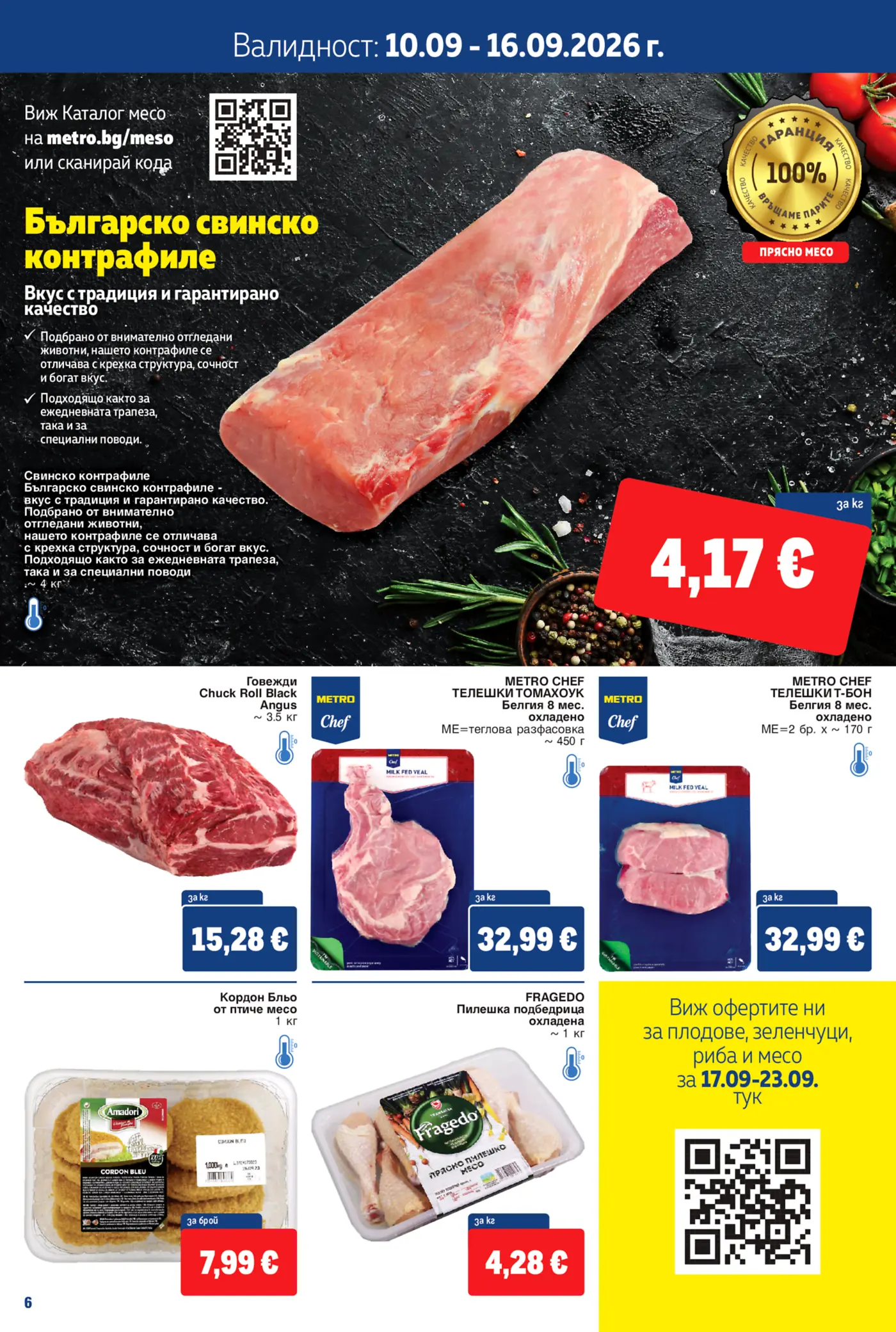 Страница с месни продукти от брошура
