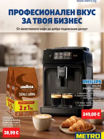 Корица на брошура Метро Кафе с топ оферти, валидна до 21.10.2026