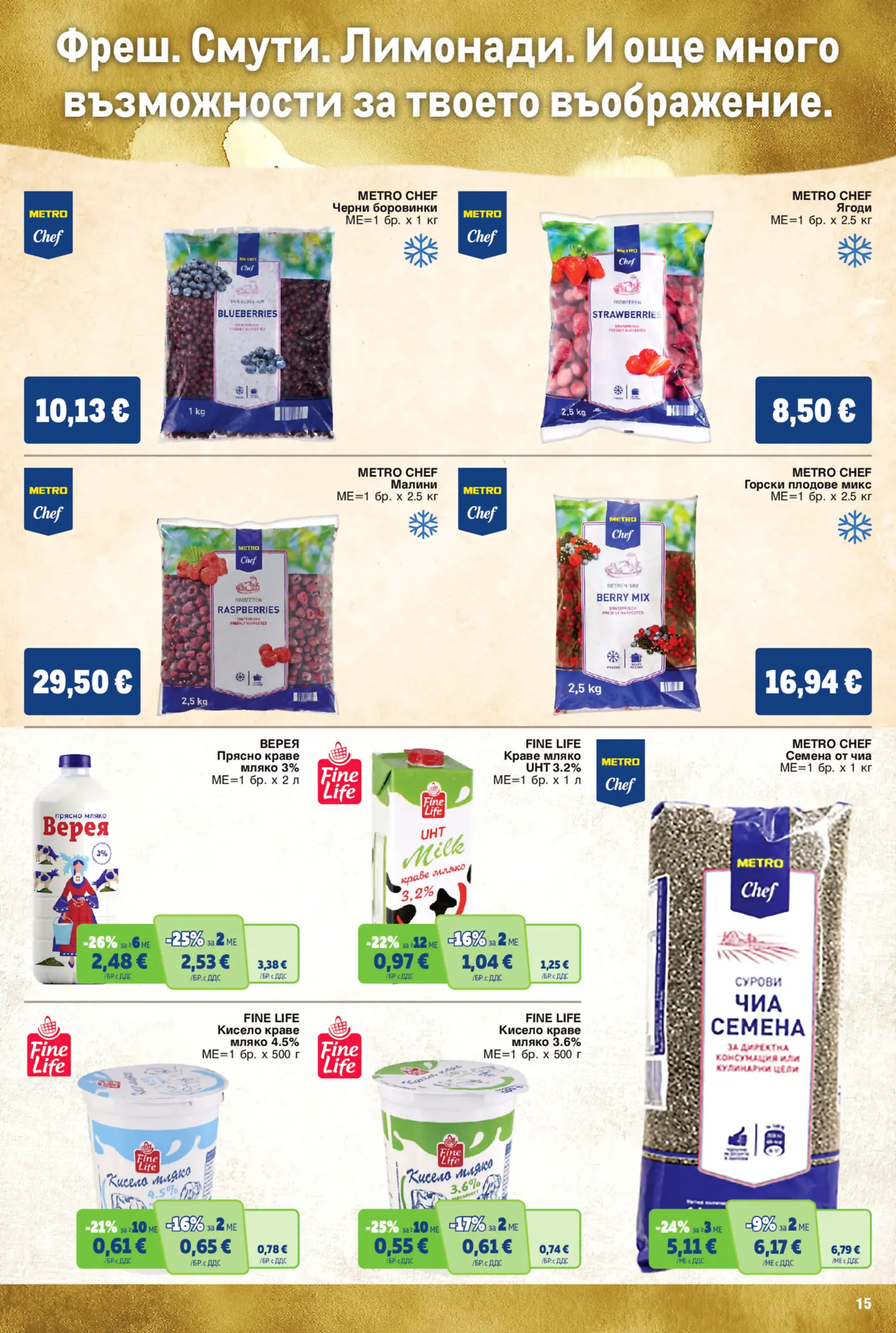 Страница от промоционална брошура с замразени плодове, млечни продукти и чиа семена