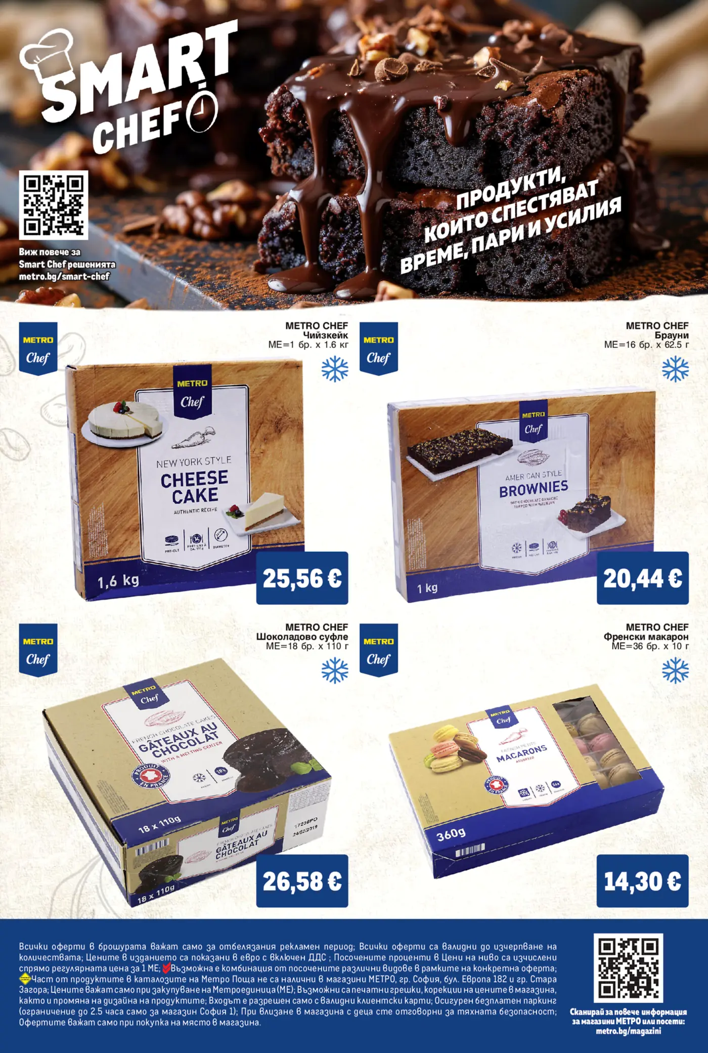 Страница от промоционална брошура на Метро с десерти Smart Chef