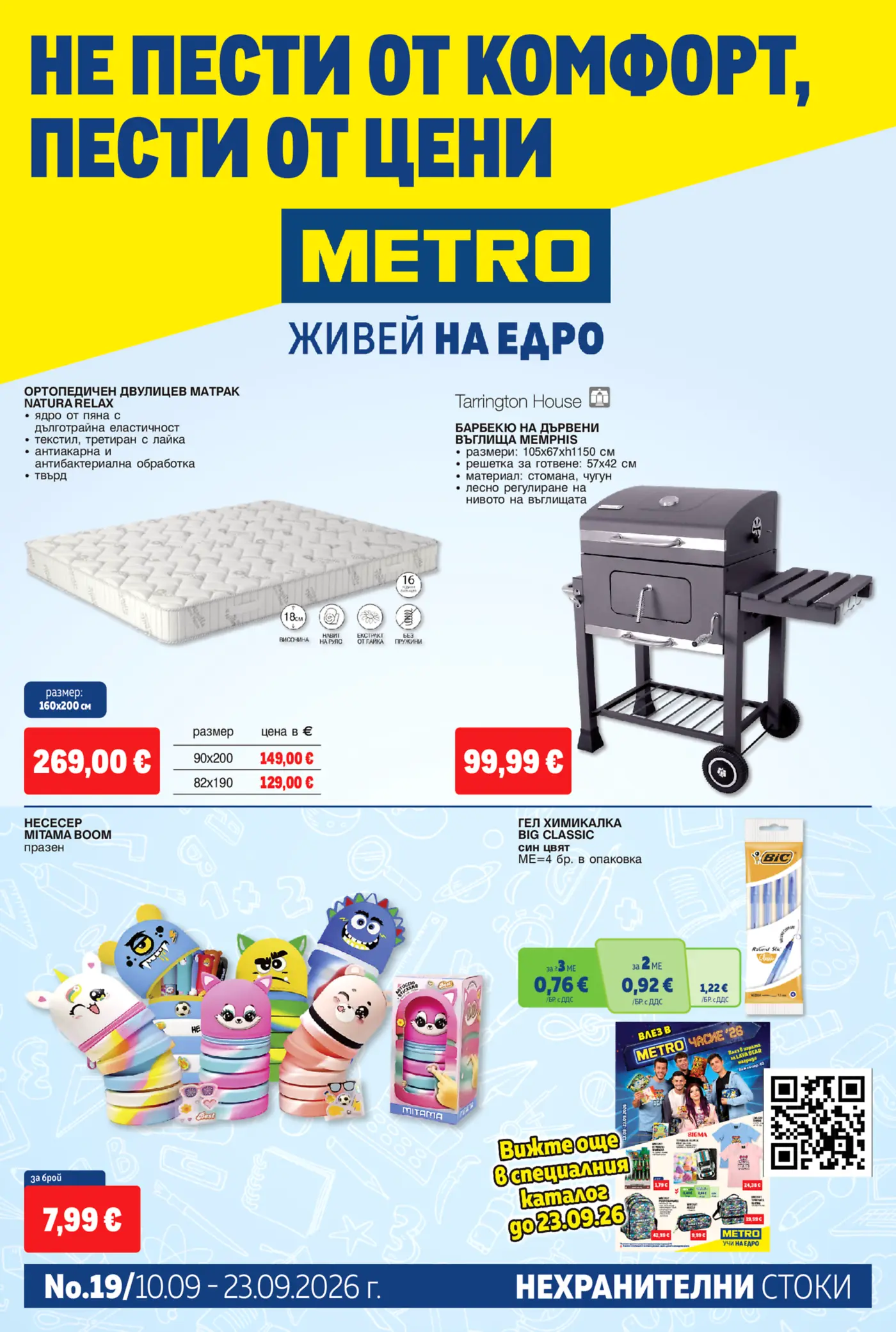 Корица на брошура Метро Барбекюта и Градина с топ оферти, валидна до 23.09.2026
