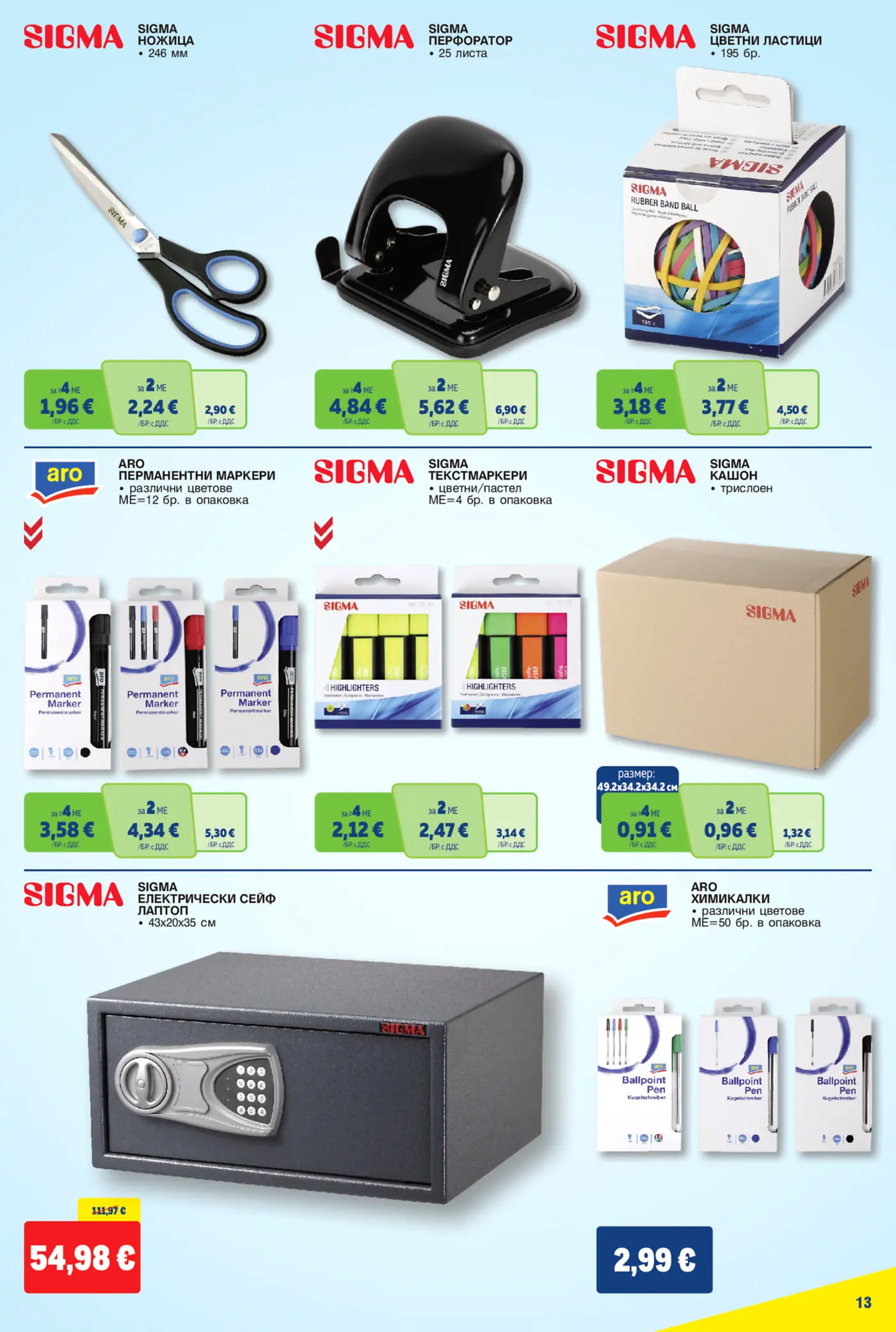 Страница с канцеларски материали Sigma и Aro