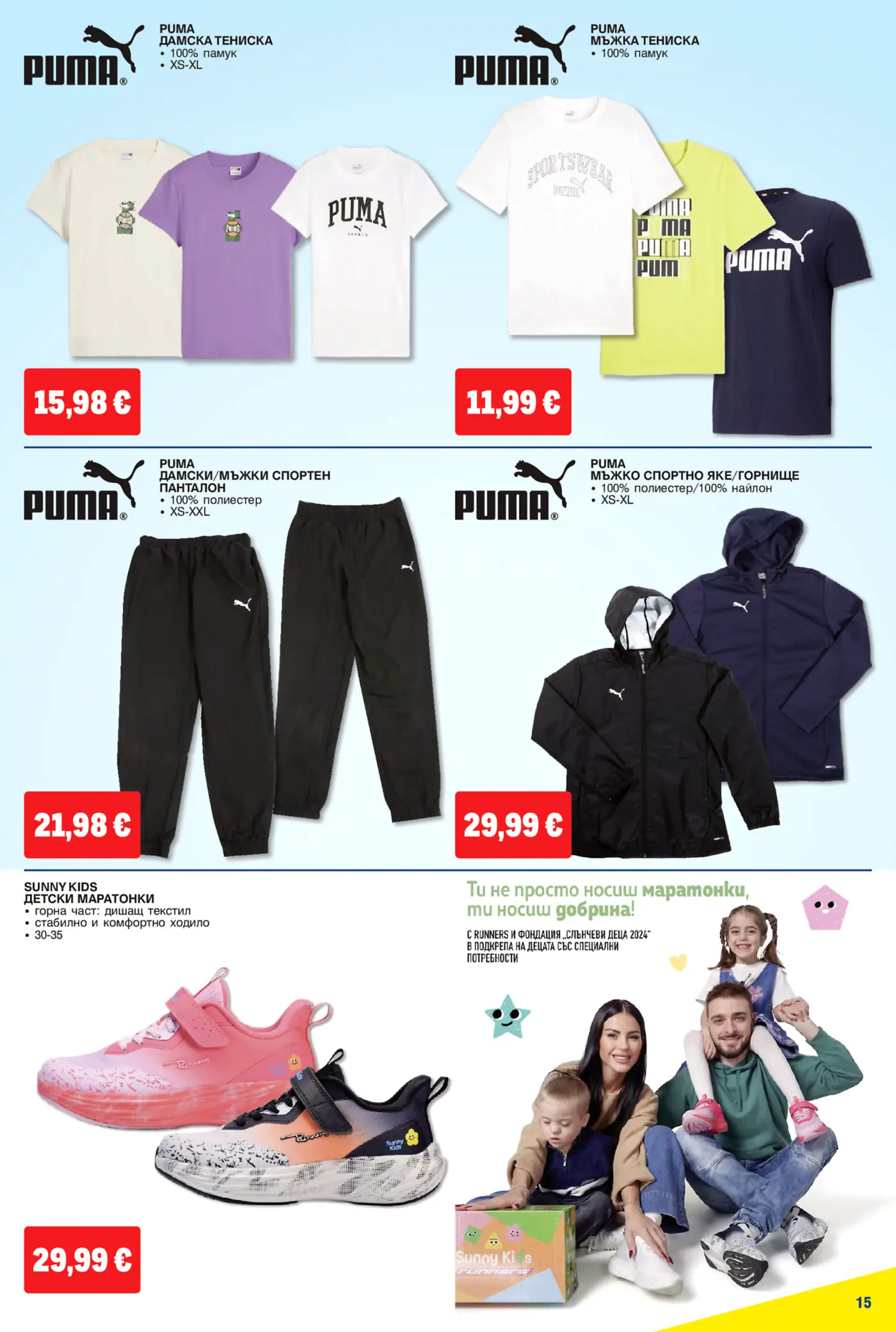 Страница от промоционална брошура с облекла и обувки марка Puma и Sunny Kids