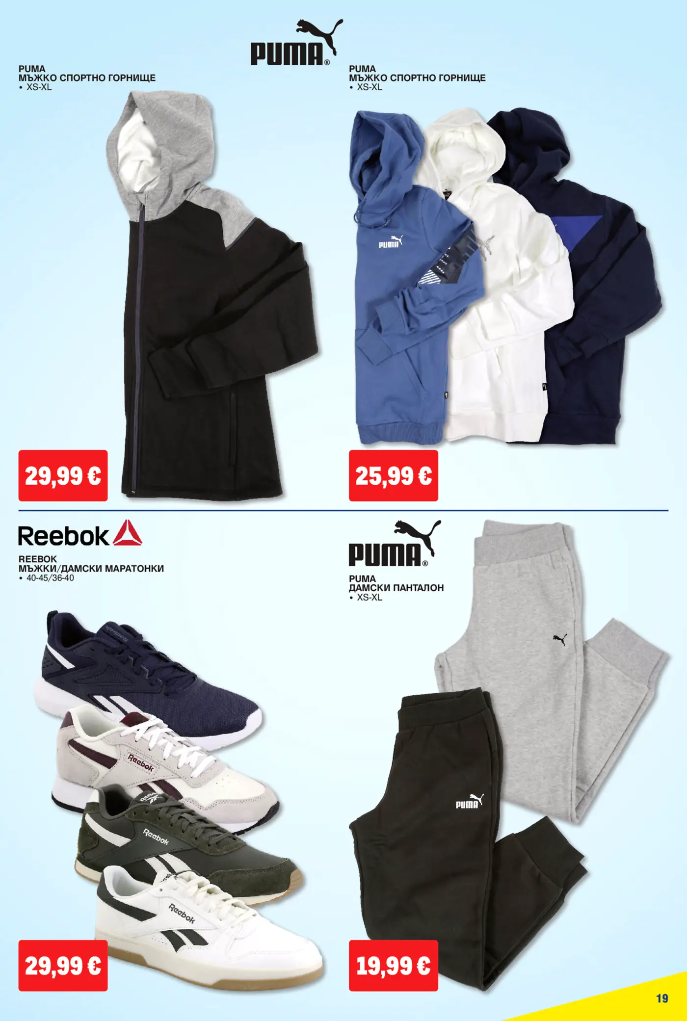 Страница с промоции на спортни дрехи и обувки Puma и Reebok