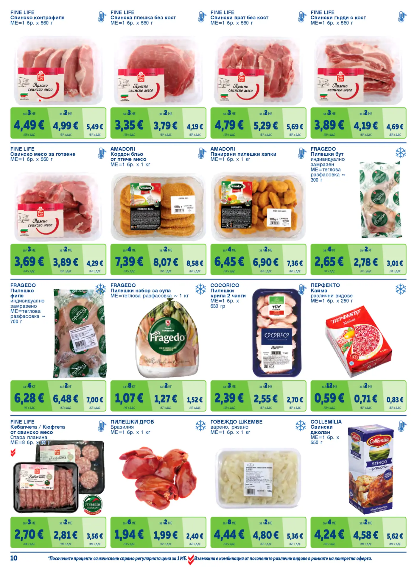 Страница с месни и пилешки продукти в промоция