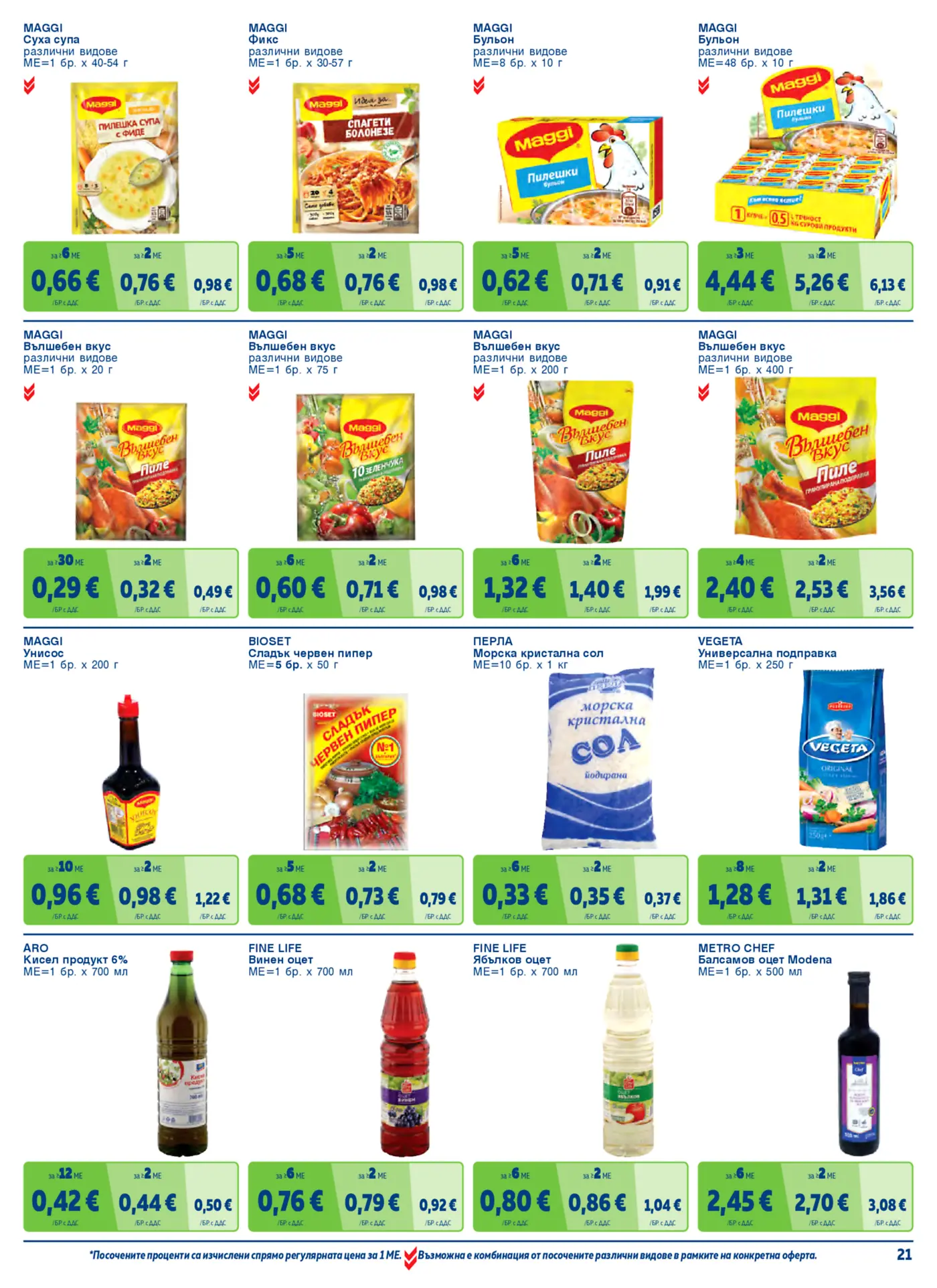 Страница с брошура с хранителни продукти Maggi, Bioset, Perla, Vegeta, Aro, Fine Life и Metro Chef