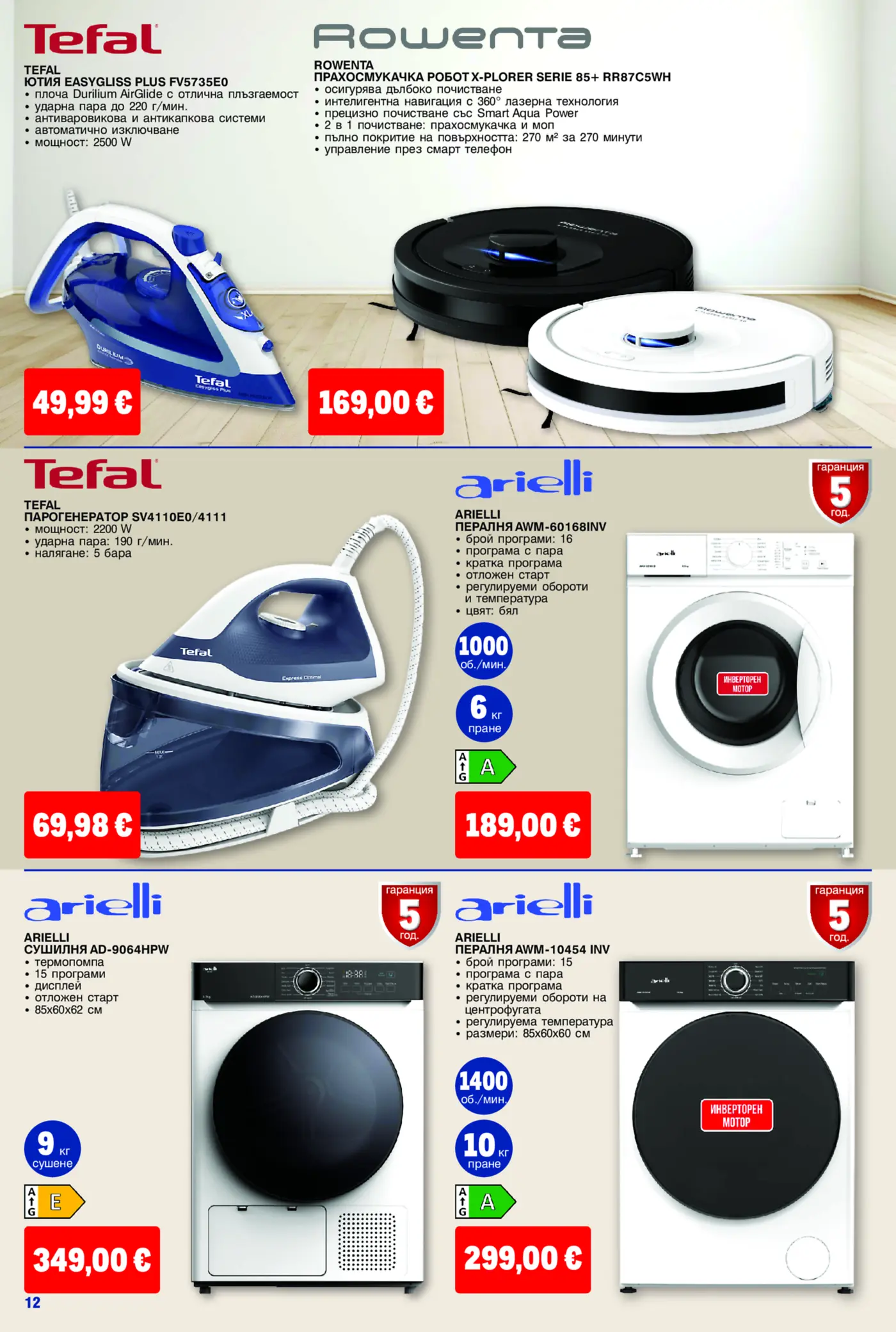 Страница от промоционална брошура с домакински уреди Tefal, Rowenta и Arielli