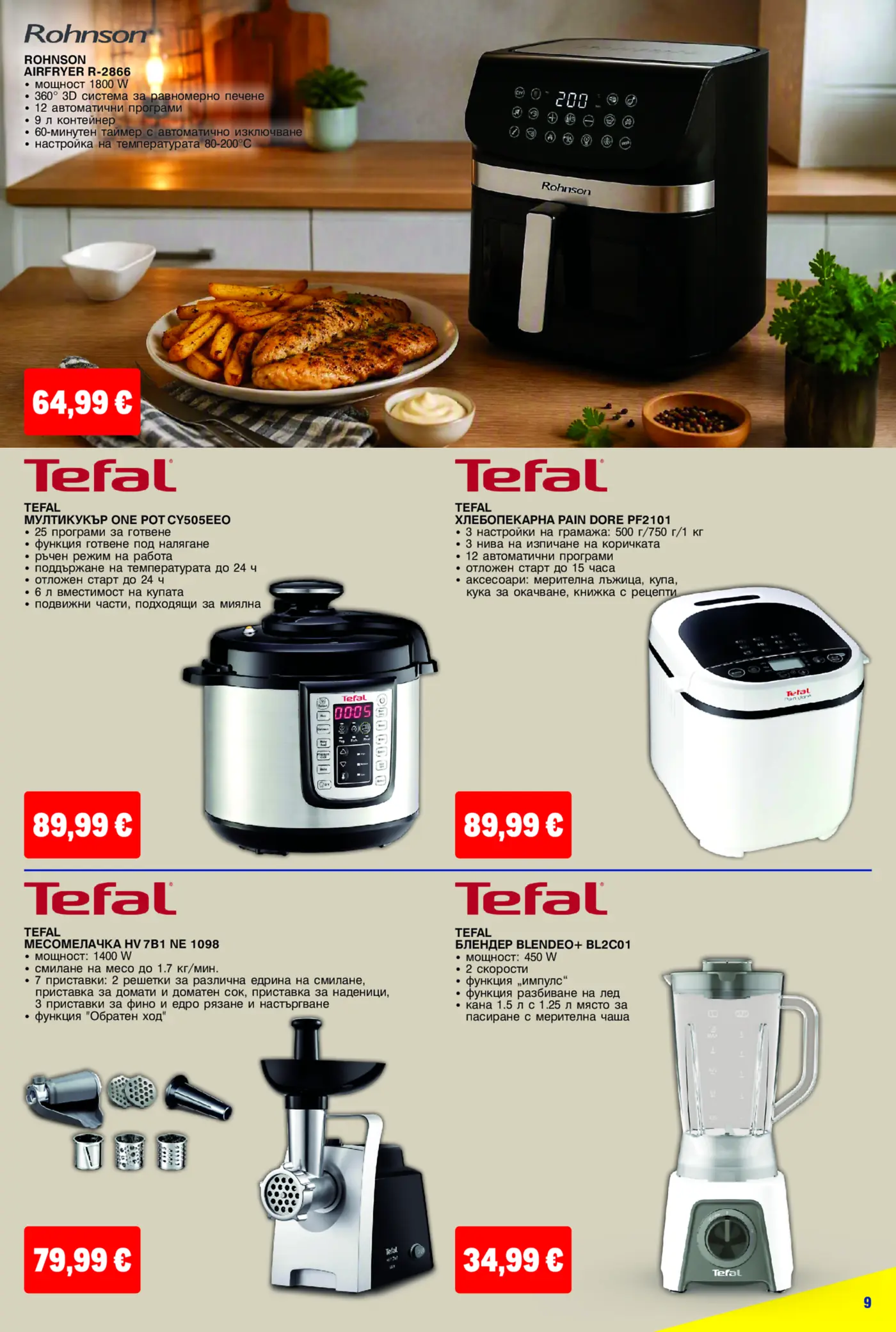 Страница от промоционална брошура с домакински уреди Rohnson и Tefal