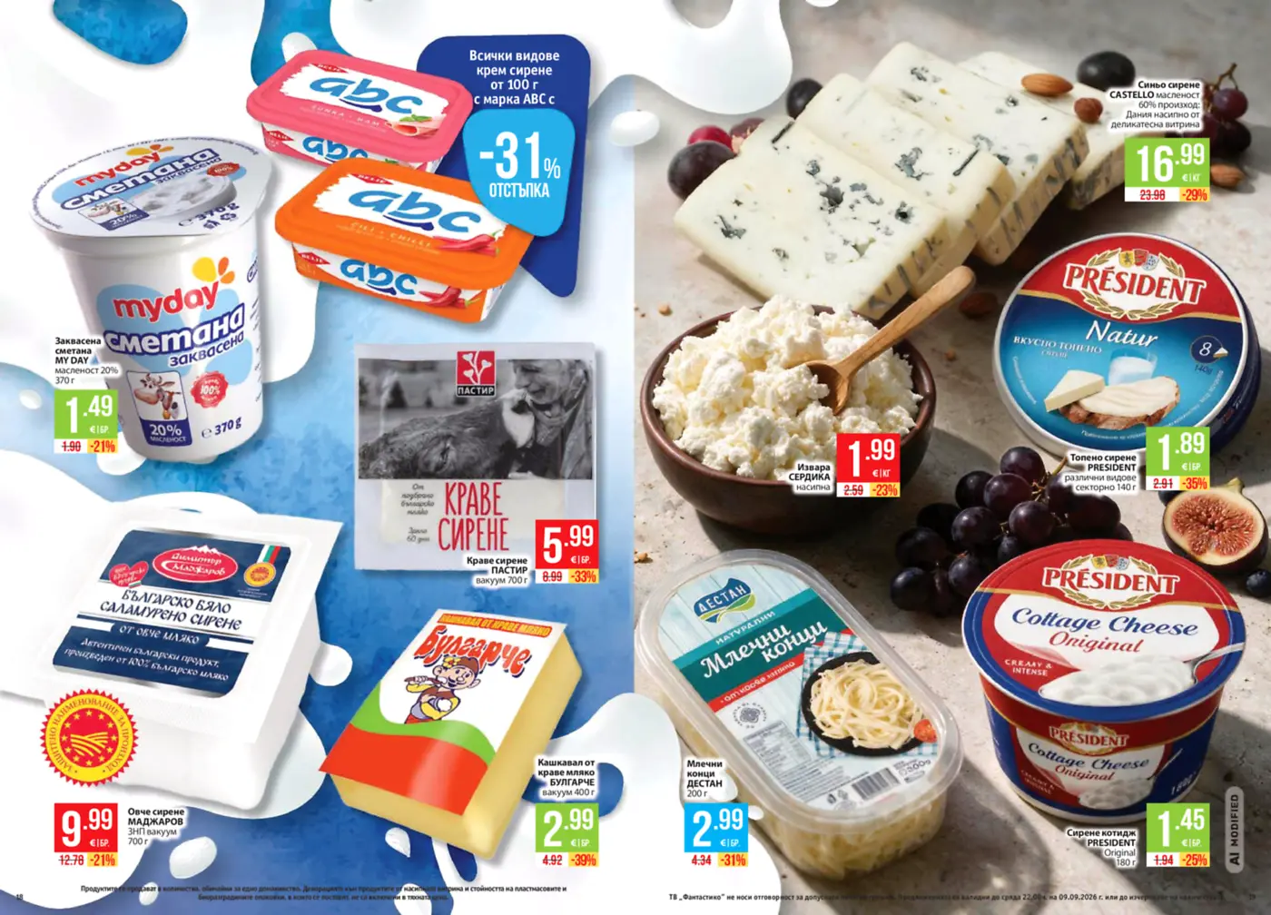 Страница с млечни продукти и сирена от промоционална брошура
