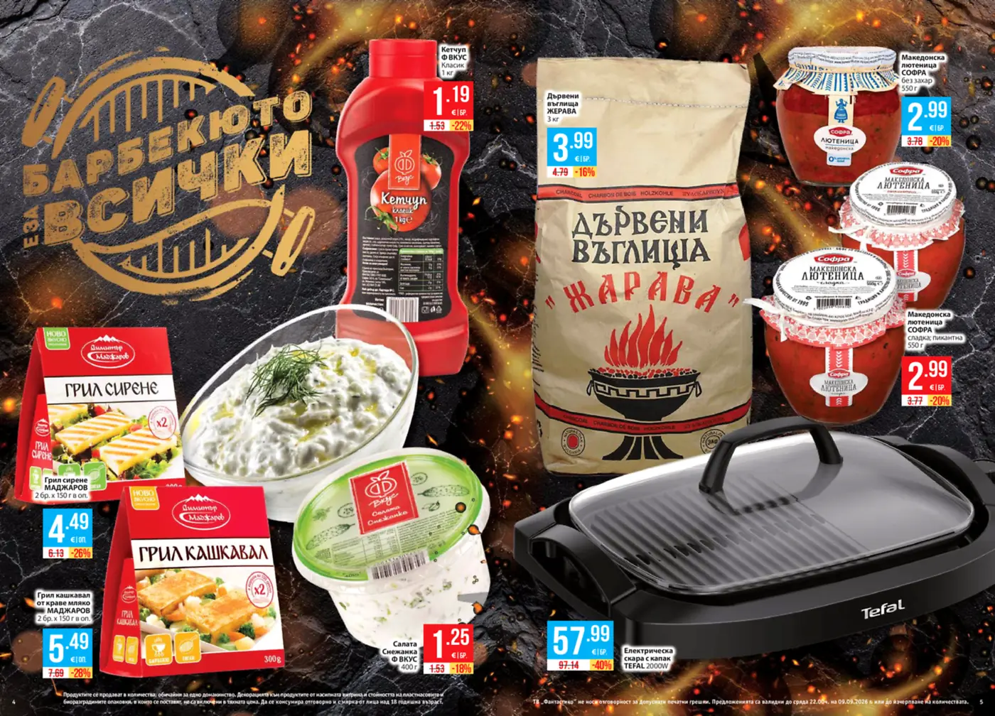 Страница от промоционална брошура с барбекю продукти и аксесоари