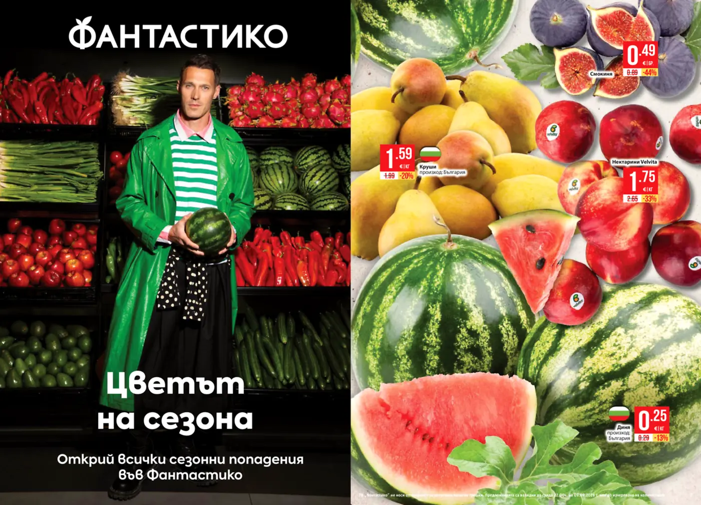 Страница от брошура на Фантастико с пресни плодове - смокини, круши, нектарини и диня