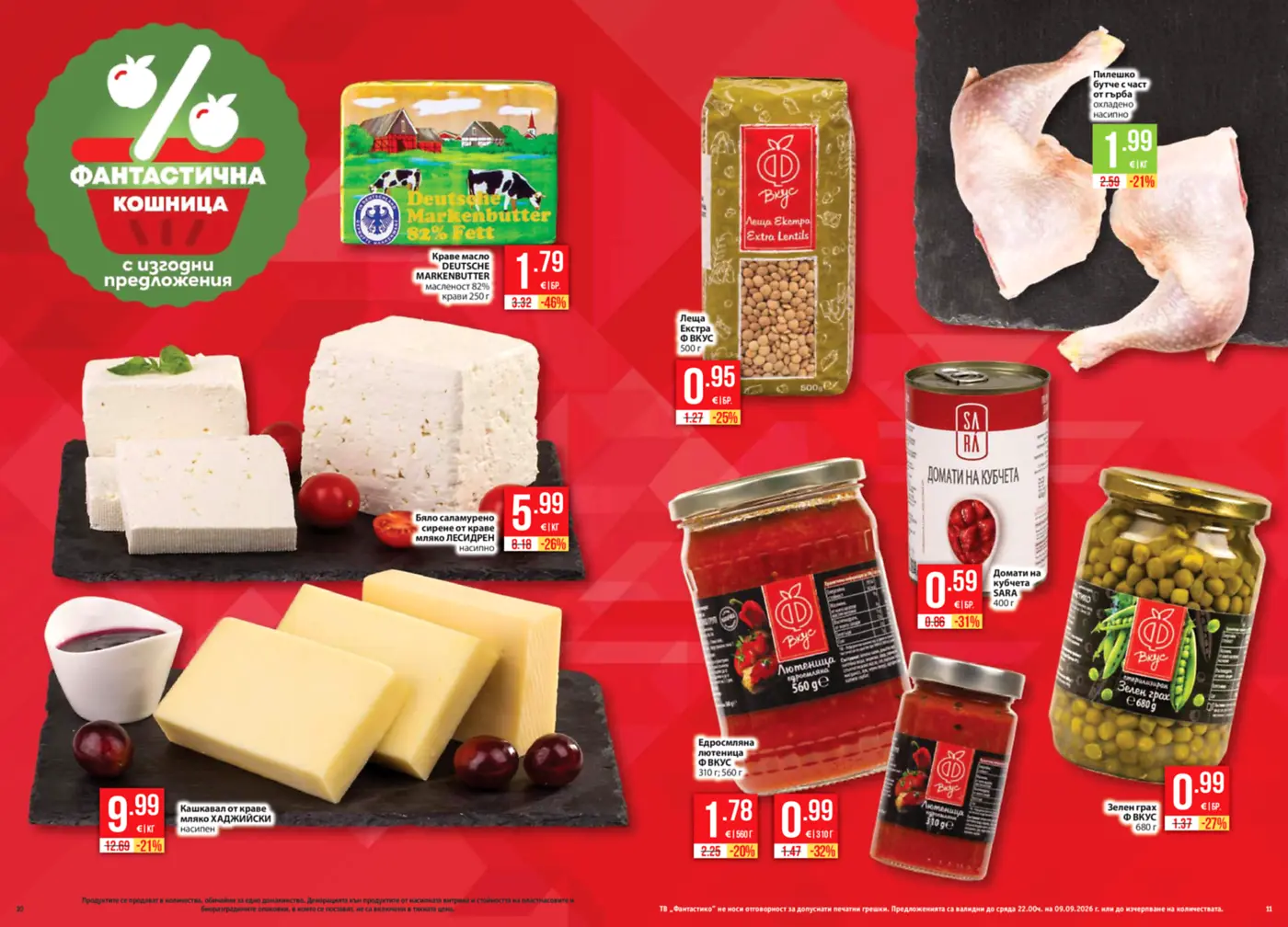 Страница от промоционална брошура с млечни продукти, пилешко месо, леща, лютеница и зеленчуци