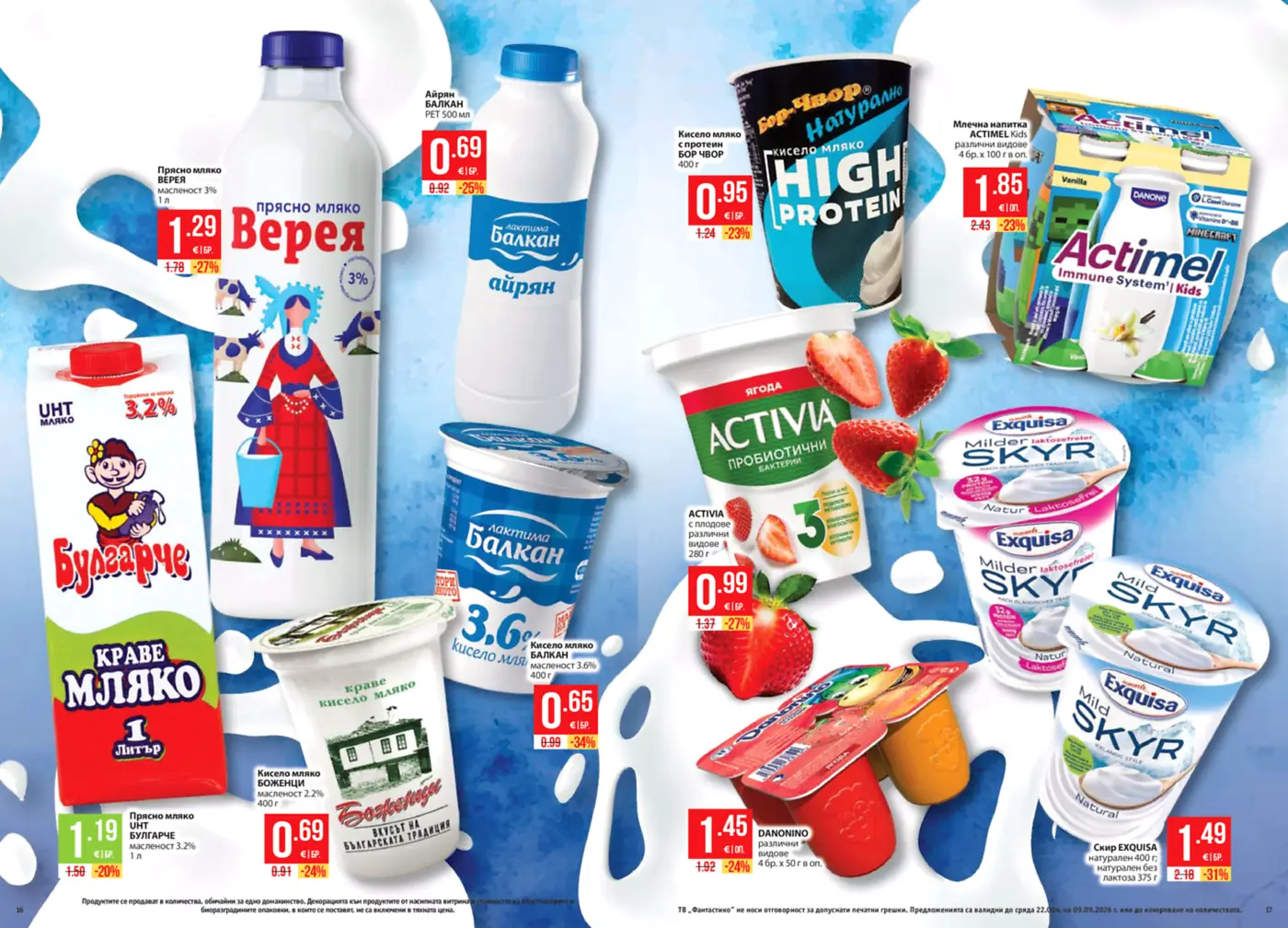 Страница с млечни продукти и кисело мляко