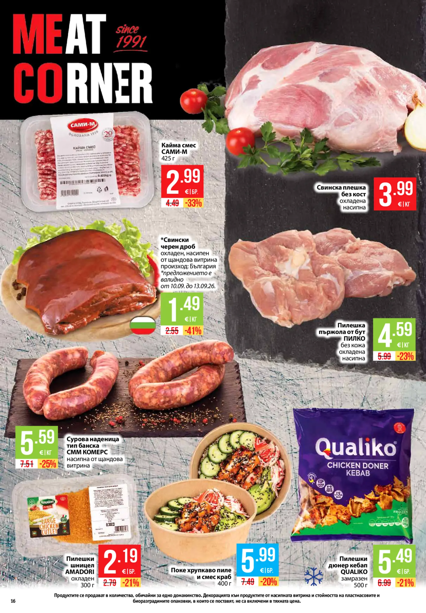 Страница от промоционална брошура Meat Corner с разнообразни месни продукти