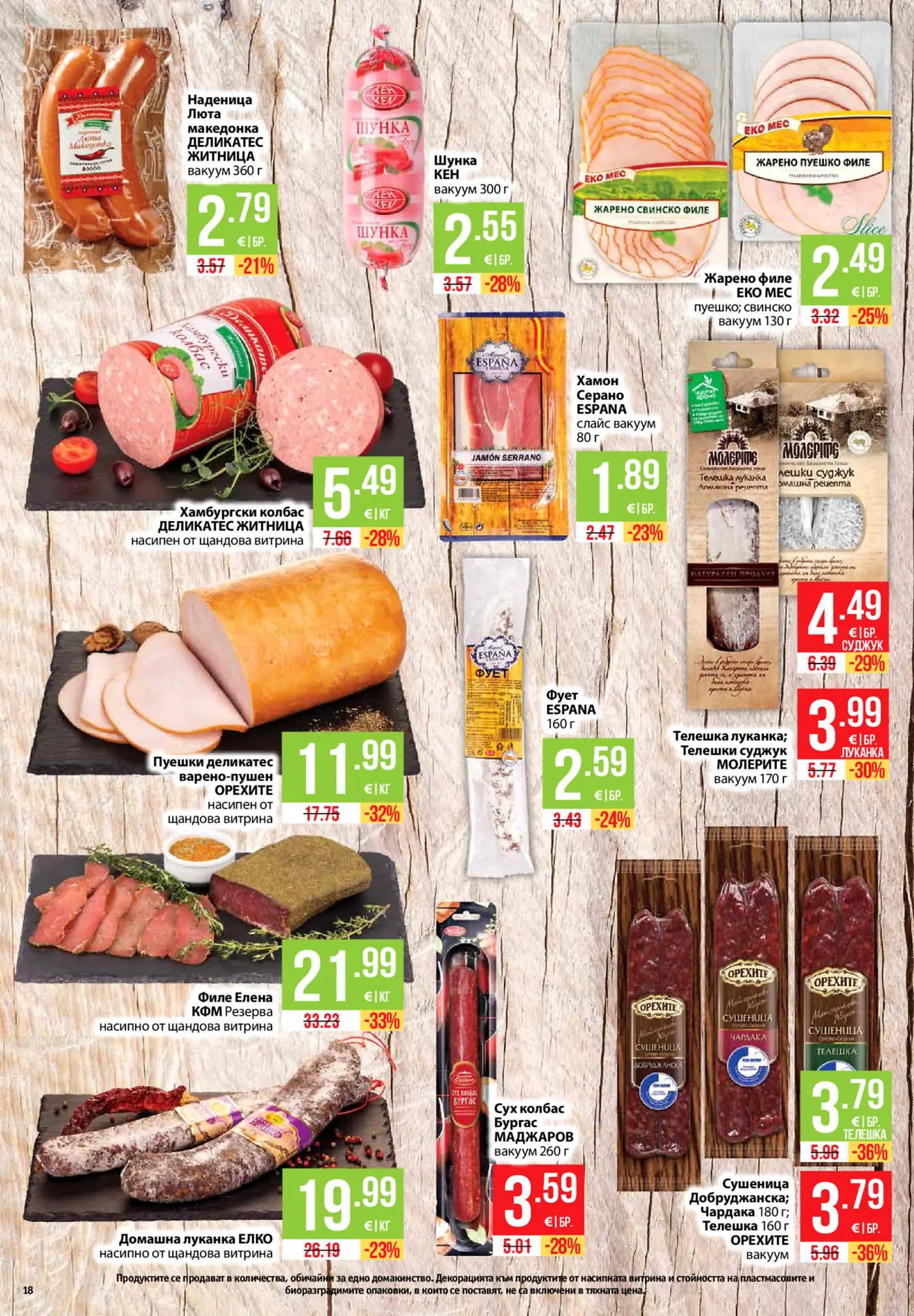 Страница с колбаси и месни продукти от брошура