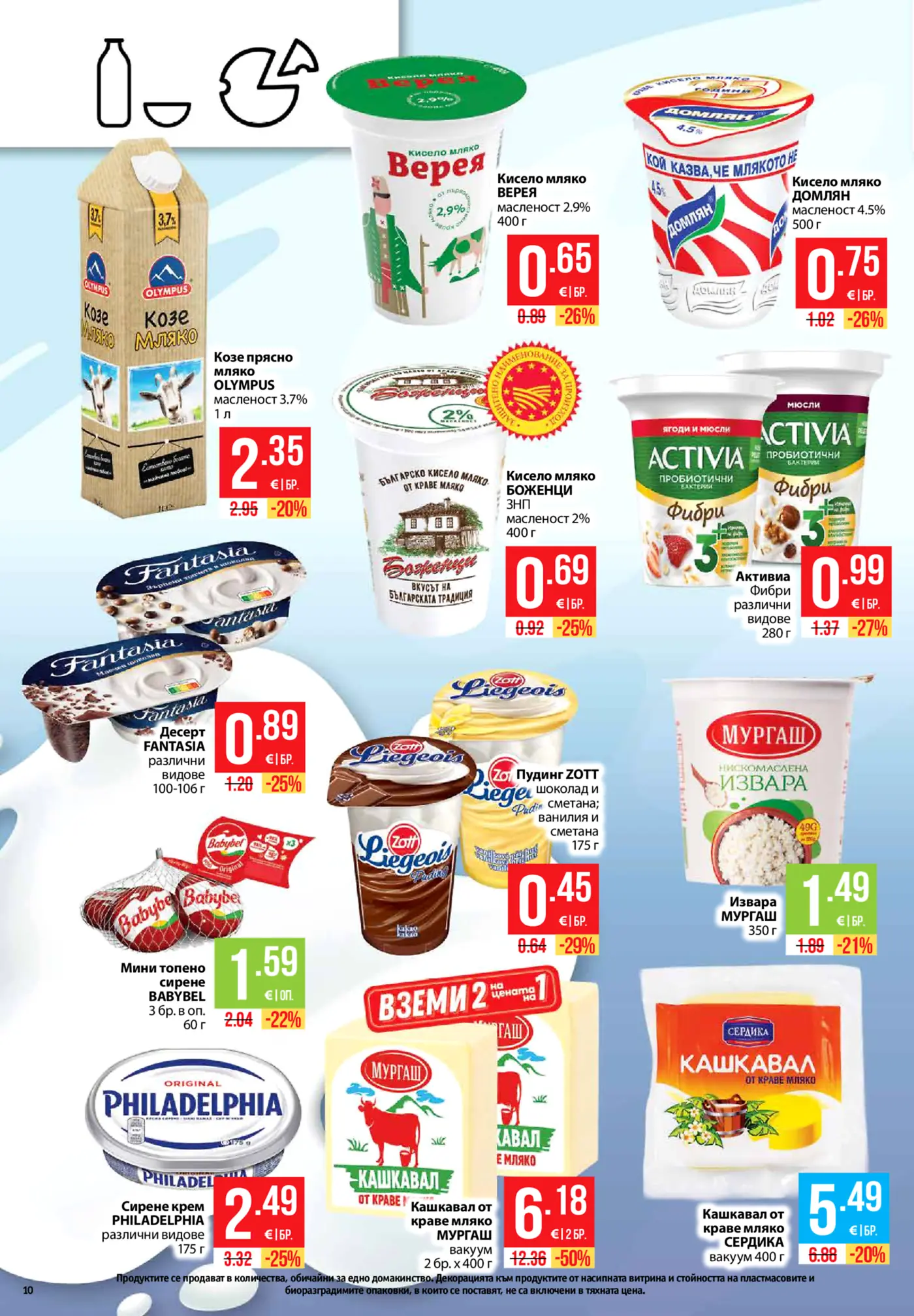 Страница от промоционална брошура с млечни продукти, сирена, кашкавал и кисело мляко