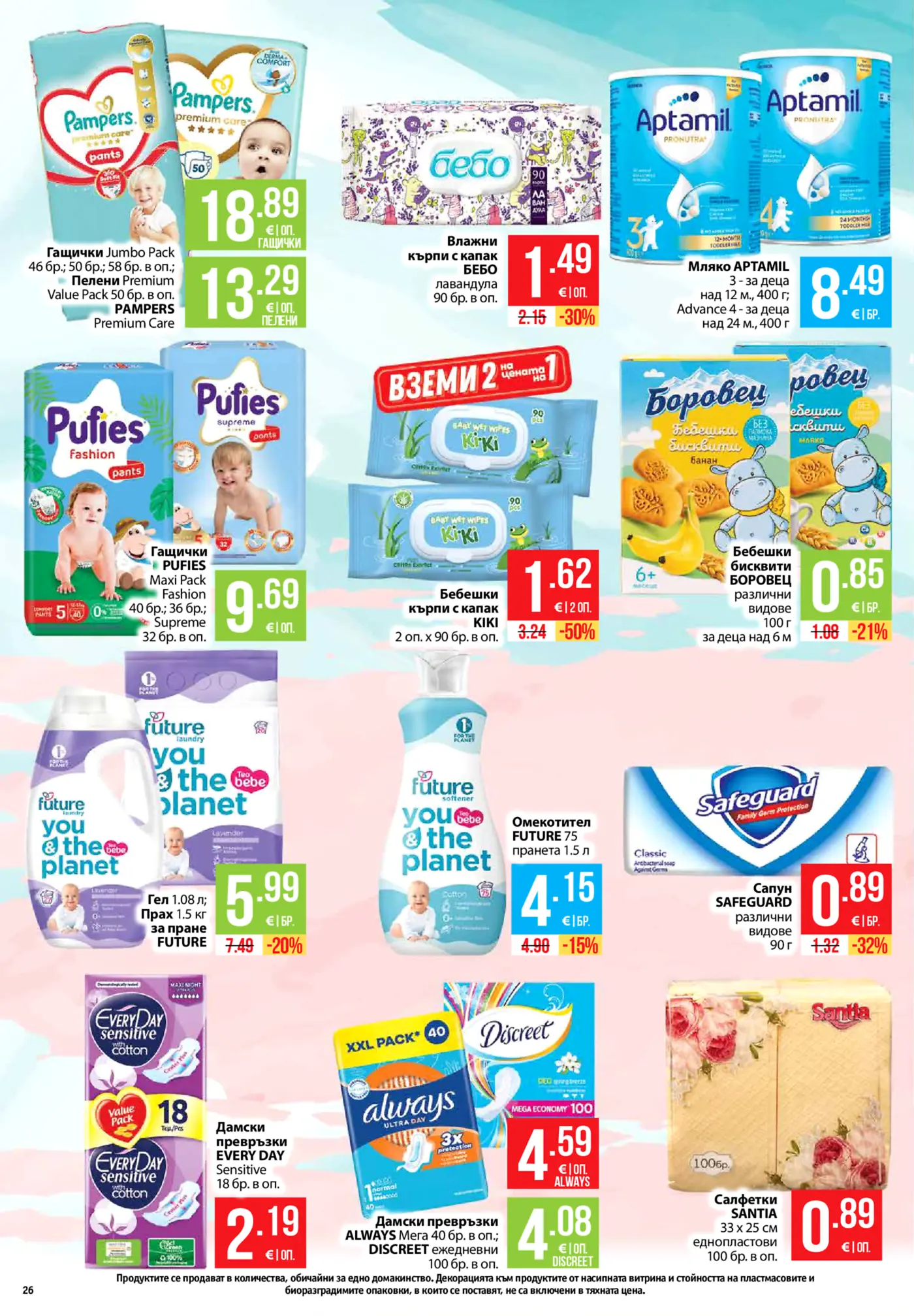 Страница с промоции на бебешки и хигиенни продукти