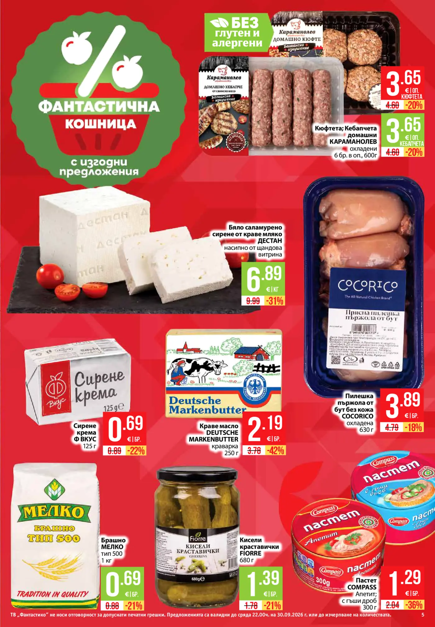 Страница с промоционални хранителни стоки и месни продукти