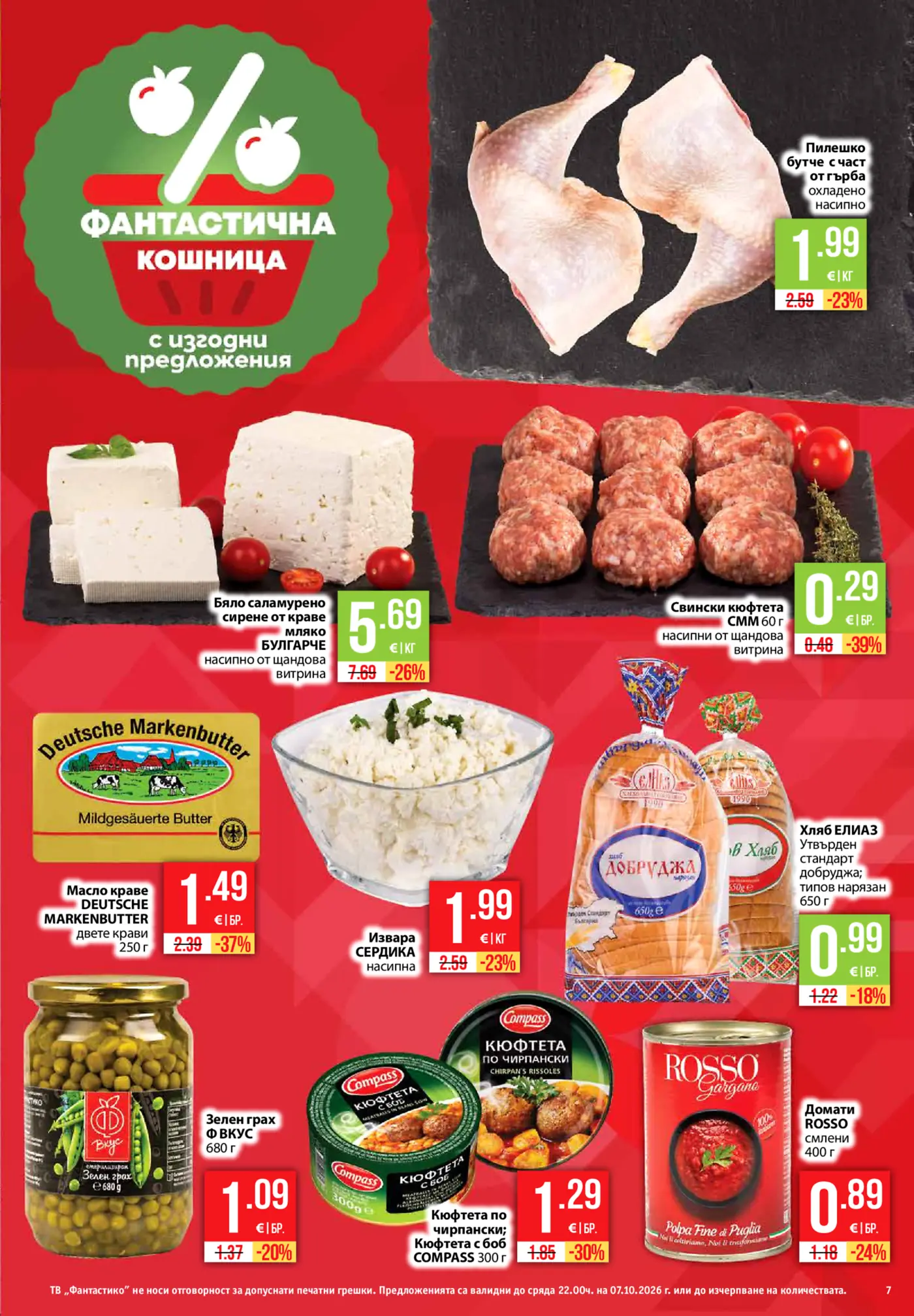 Страница с промоционални стоки и хранителни продукти от брошура