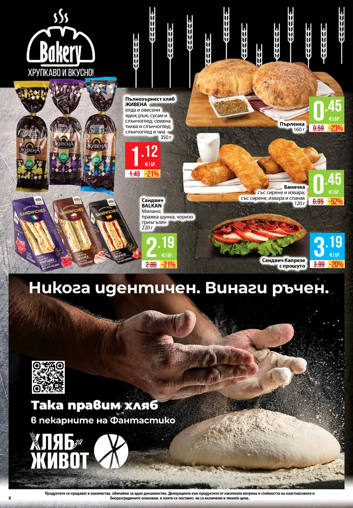 Страница от промоционална брошура на Фантастико с пекарна и тестени изделия