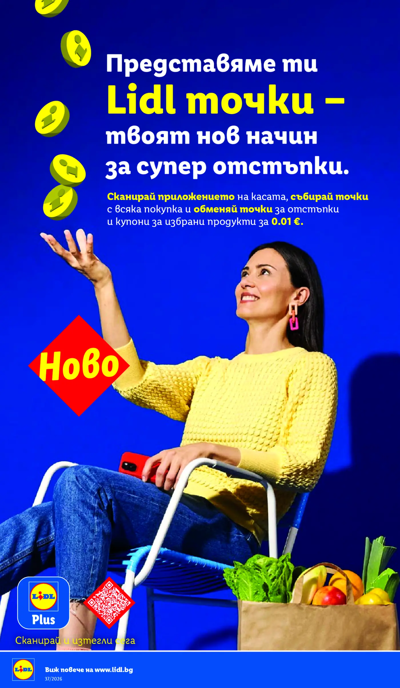 Представяне на Lidl точки в брошура на Лидл