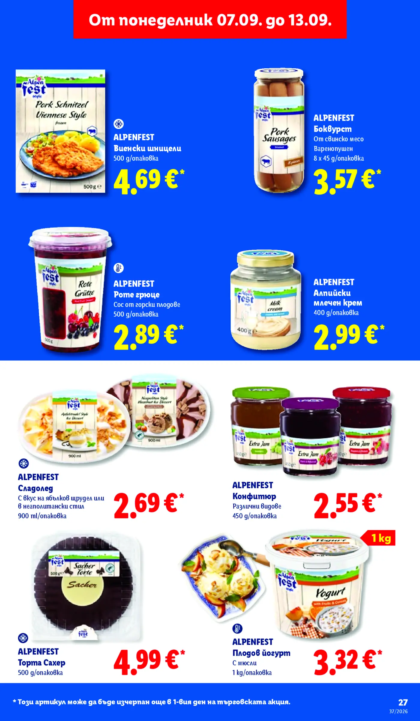 Страница с промоционални продукти Alpenfest