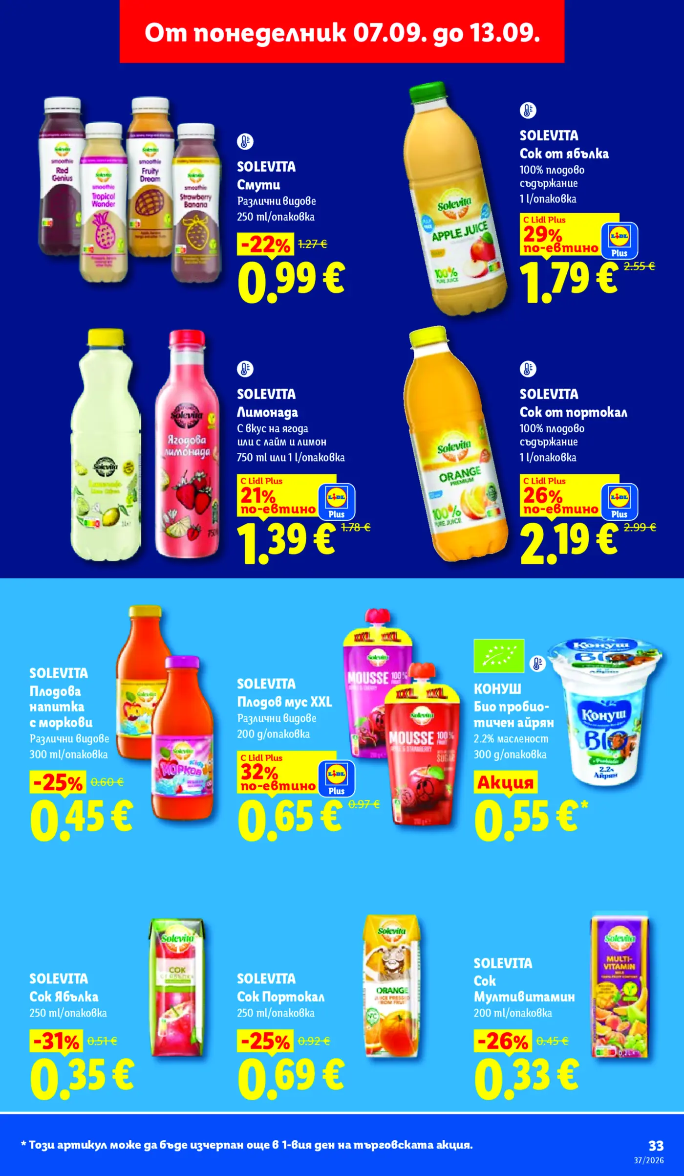 Страница от промоционална брошура на Lidl с плодови сокове, смутита, лимонада и айрян