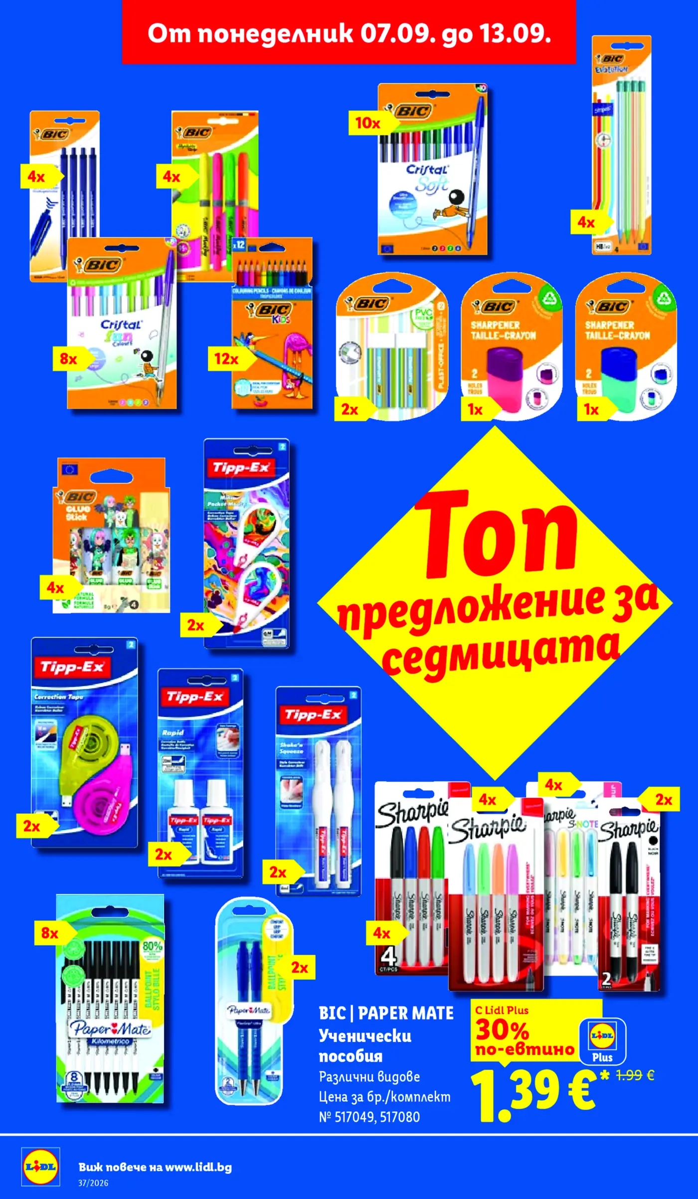 Страница от промоционална брошура на Лидл с ученически пособия BIC и Paper Mate