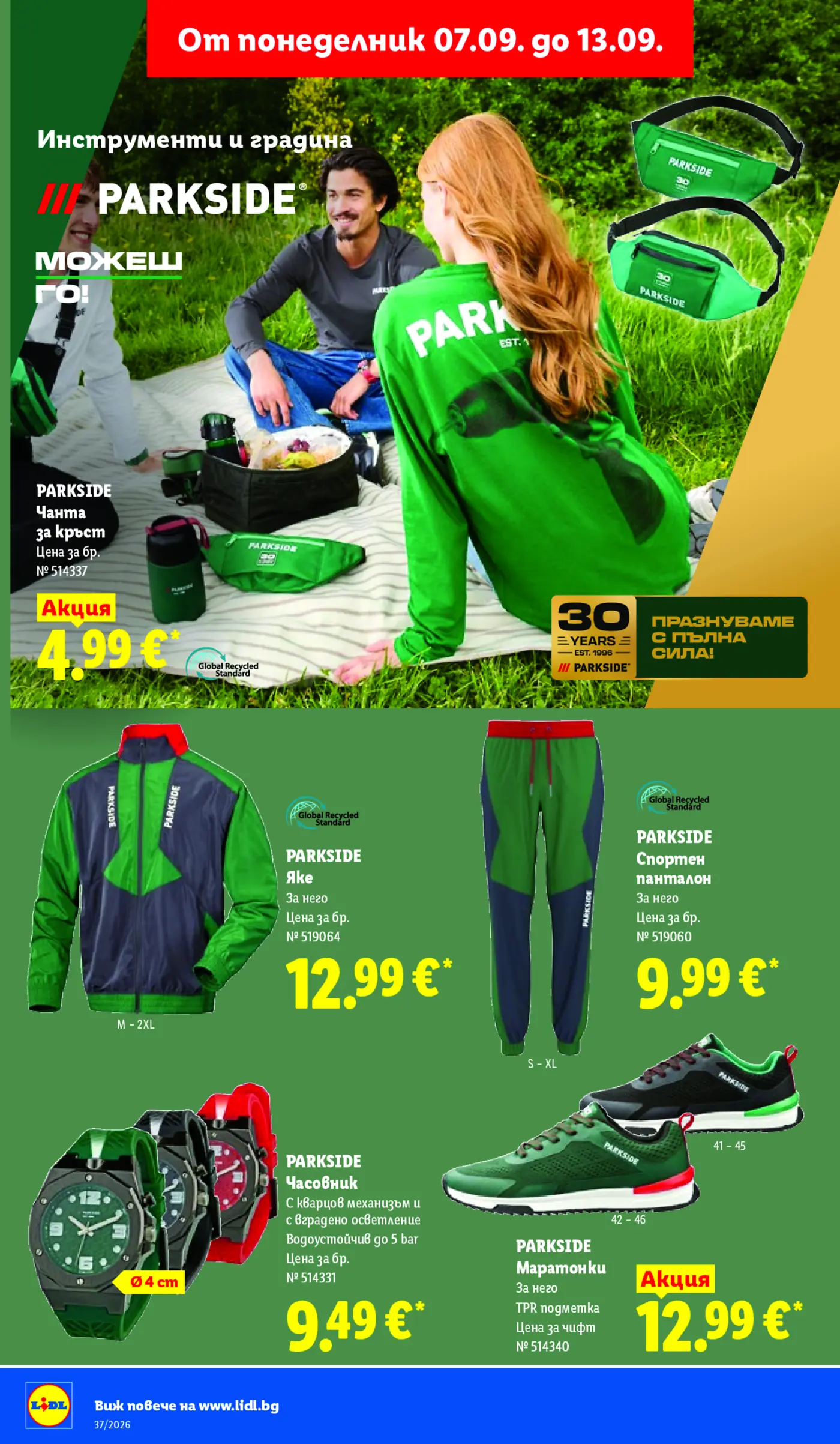 Страница от промоционална брошура на Lidl с инструменти и градина Parkside