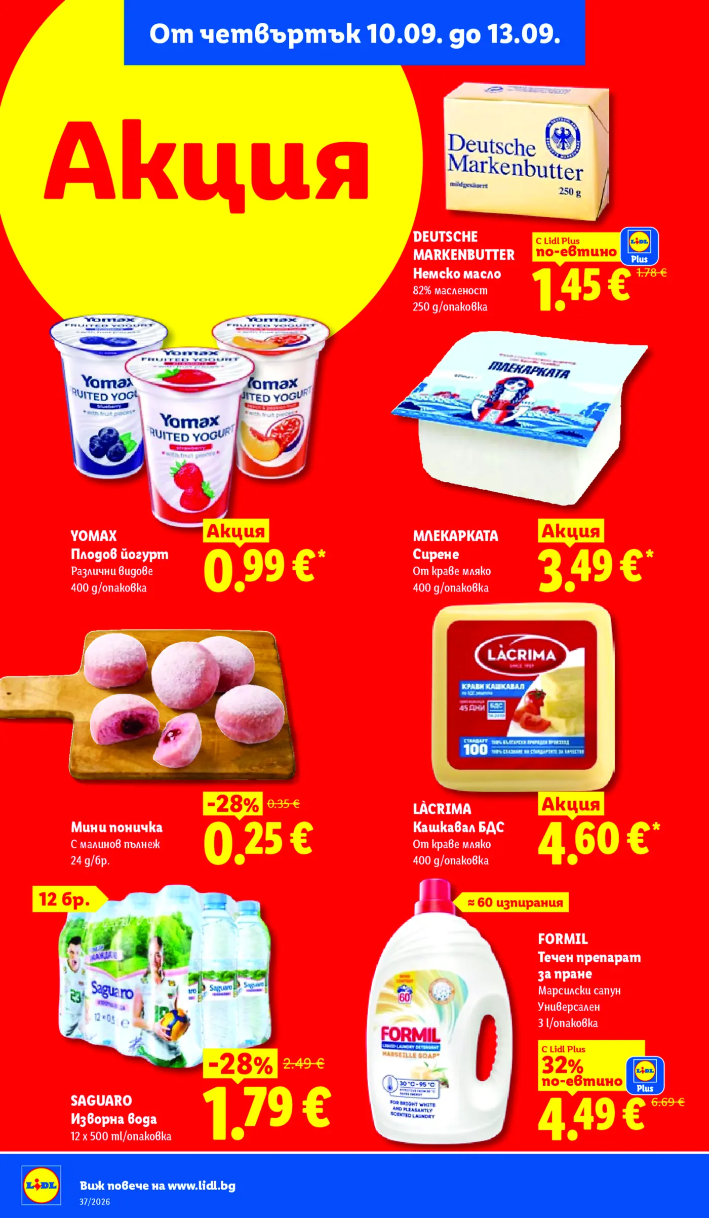 Страница с промоционални оферти на Lidl