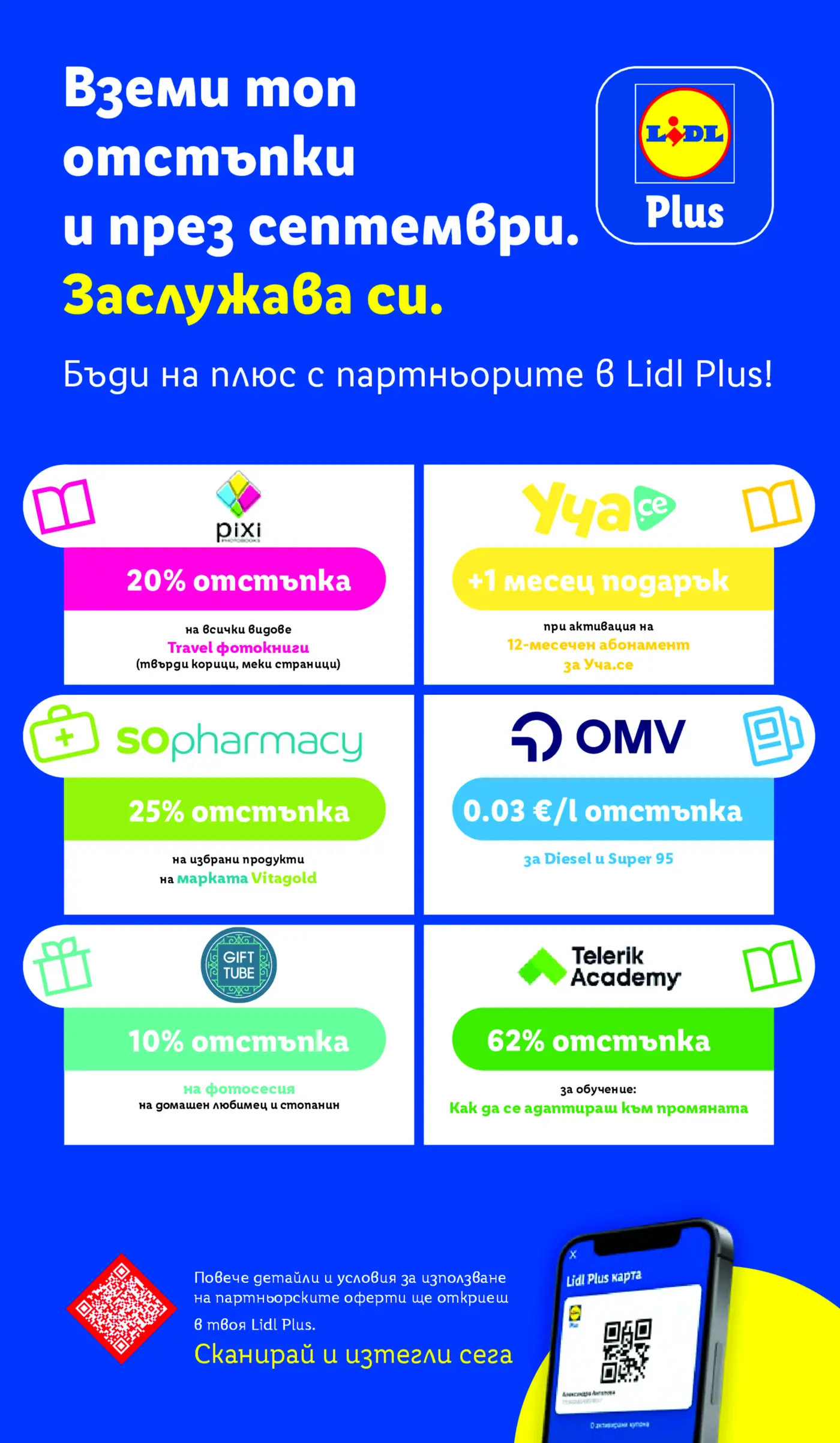 Страница от промоционална брошура на Lidl Plus с партньорски отстъпки през септември