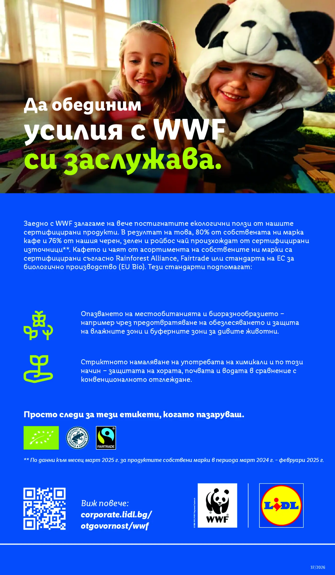 Информационна страница за партньорството между Lidl и WWF