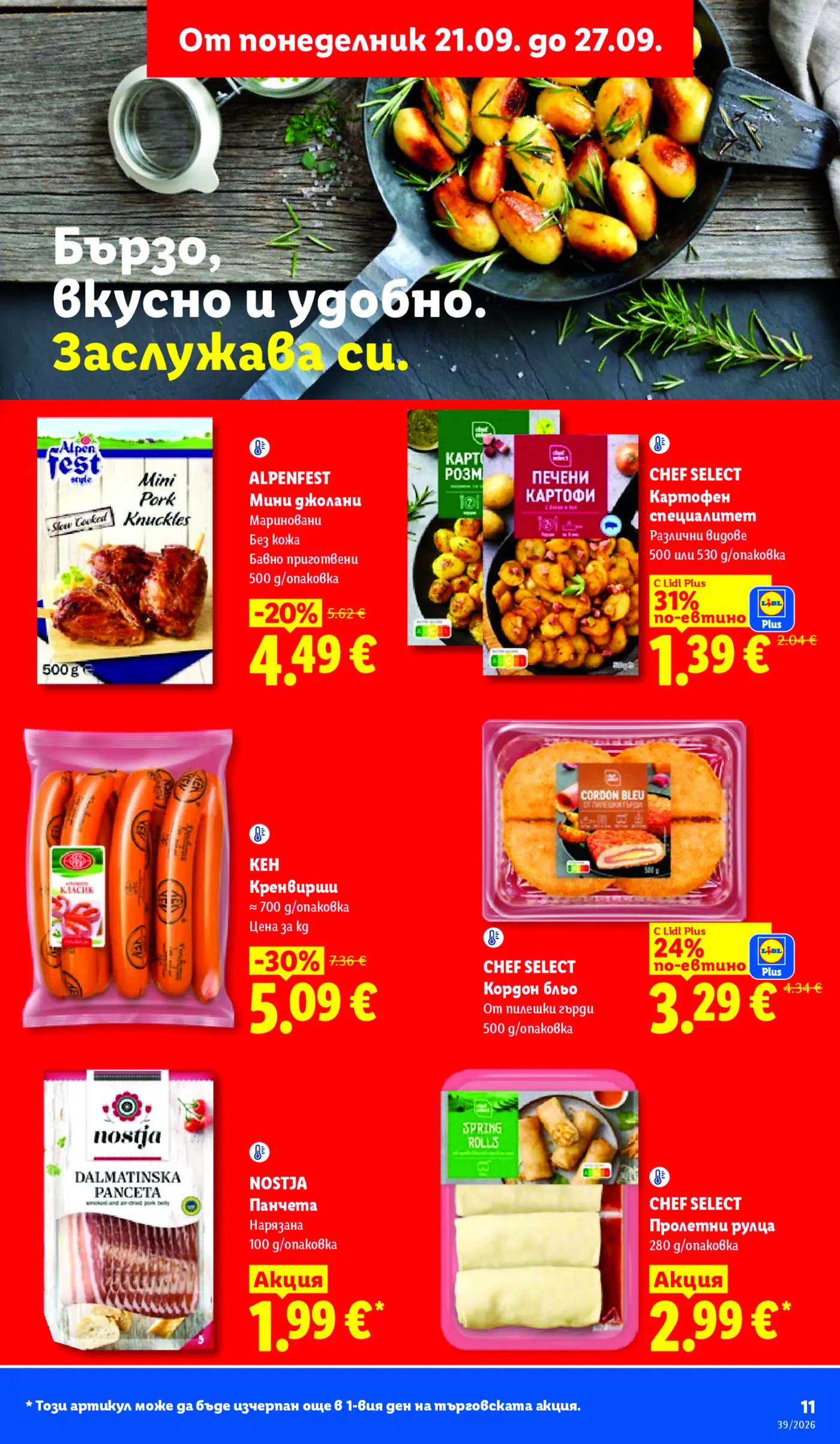 Страница от промоционална брошура на Lidl с готови ястия и колбаси