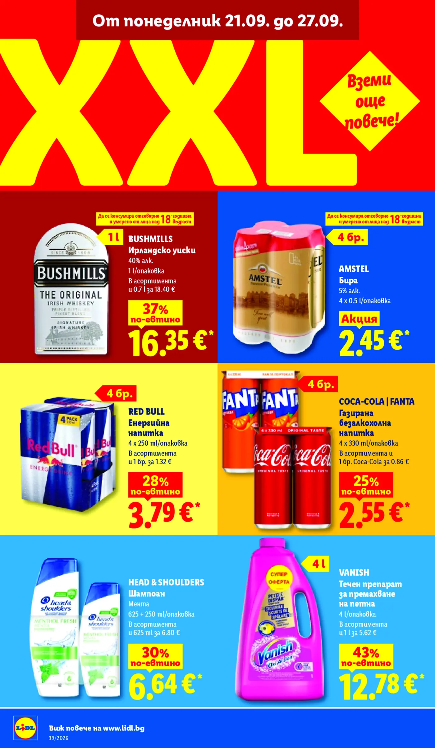 Страница от промоционална брошура на Lidl с XXL оферти за алкохол, напитки, козметика и прах за пране