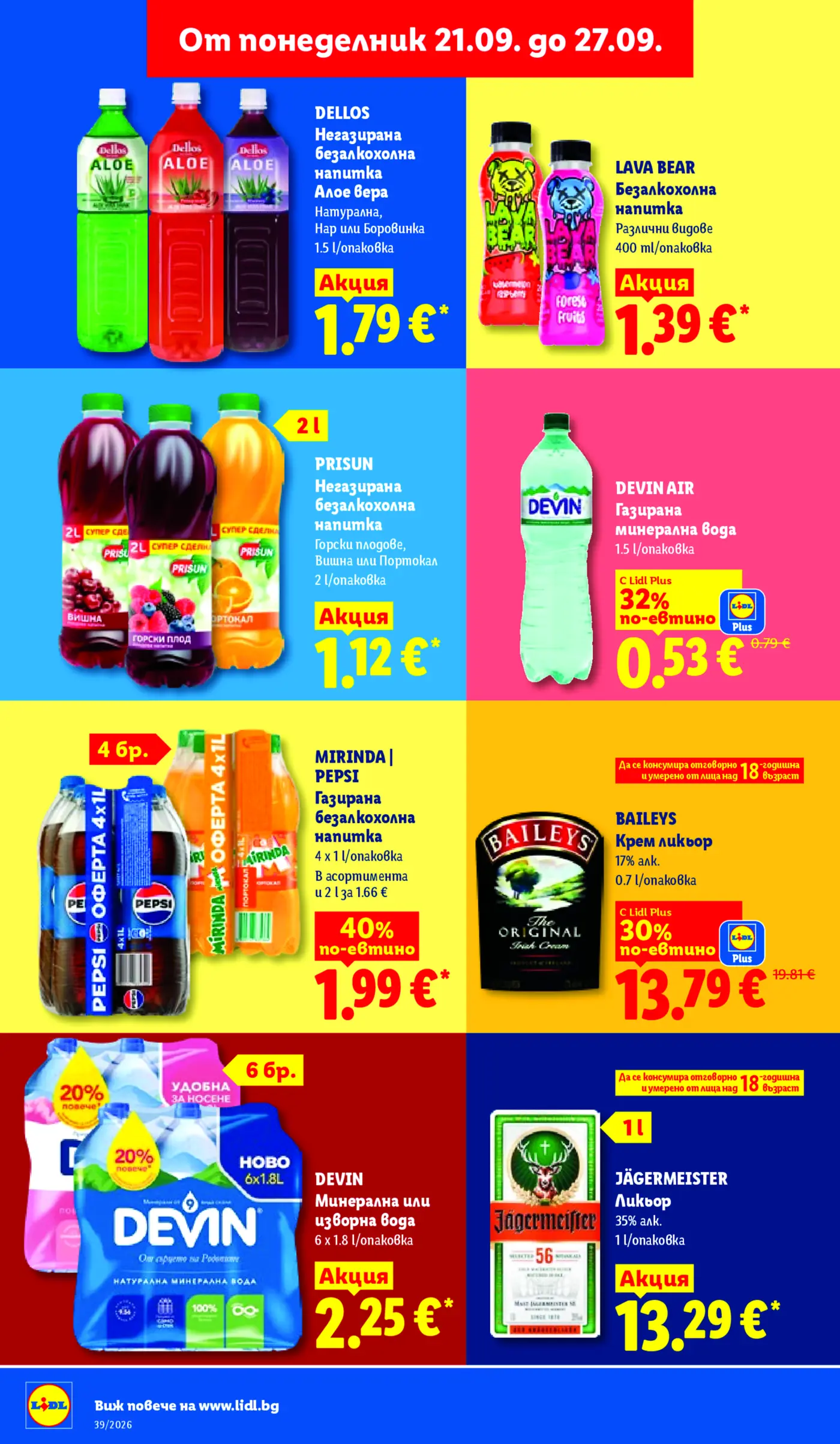 Страница от промоционална брошура на Lidl с напитки и алкохол