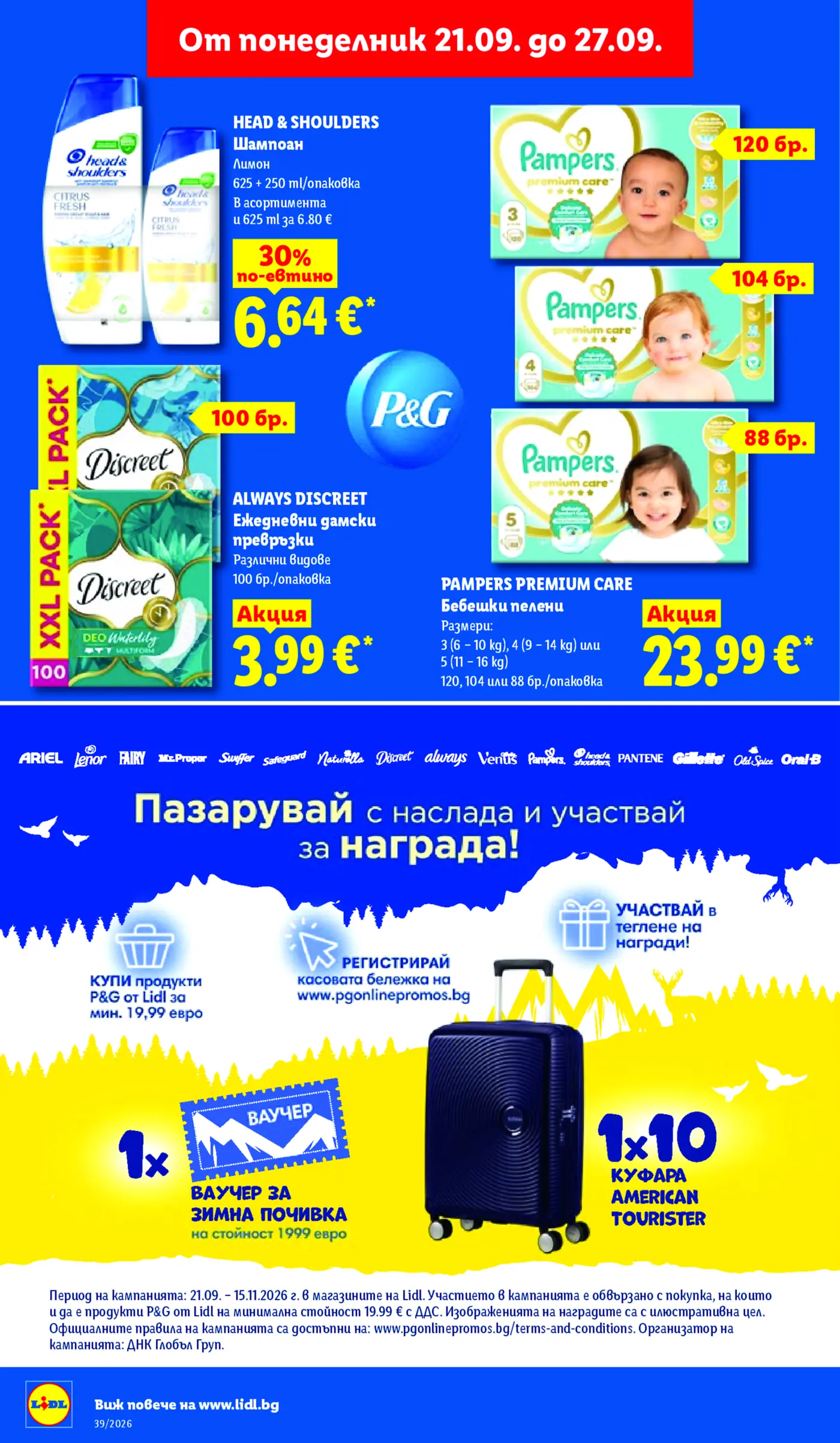 Страница от промоционална брошура на Lidl с продукти на P&G