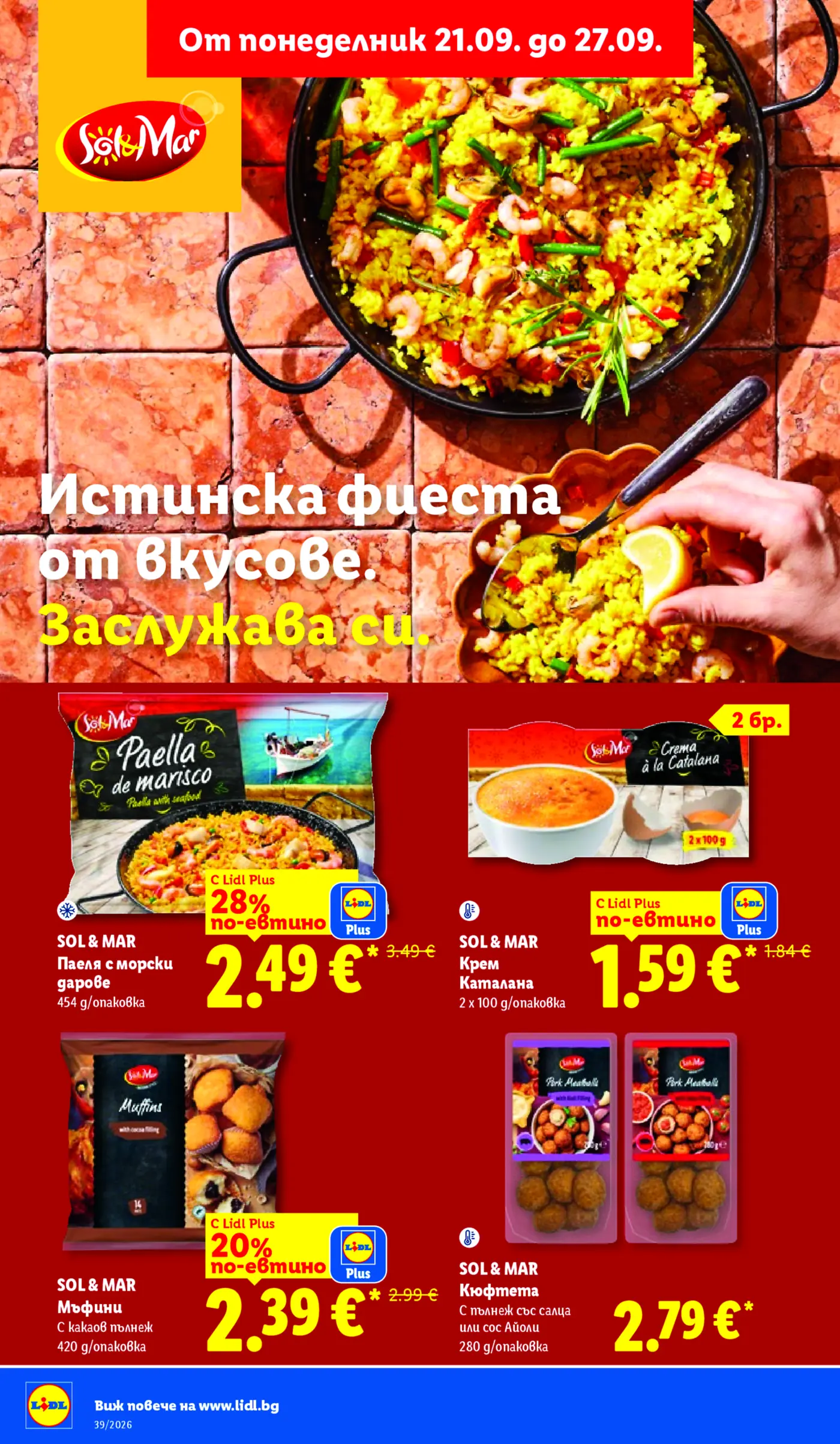 Страница от промоционална брошура на Лидл с испански продукти Sol & Mar