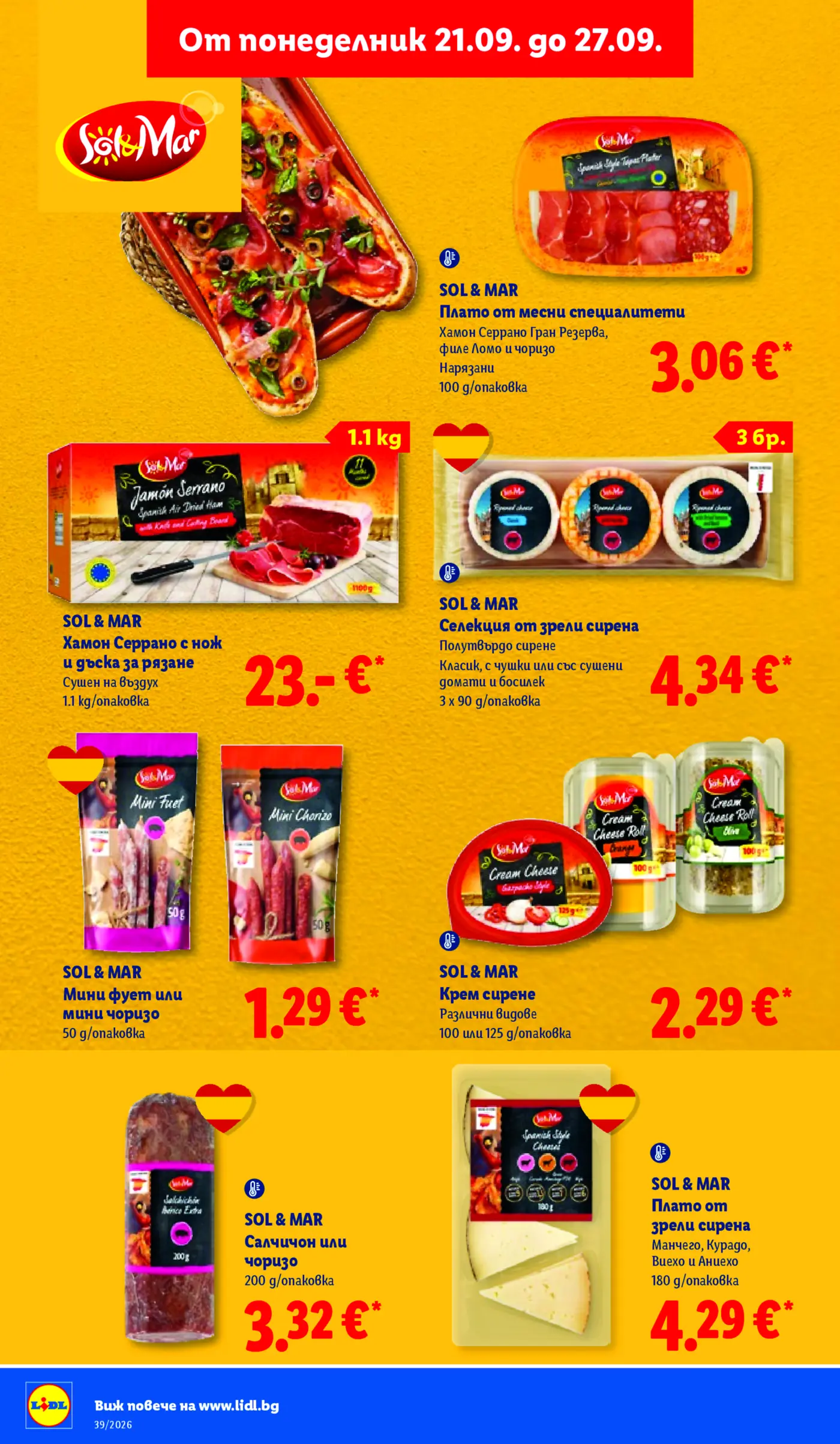Страница с испански хранителни продукти Sol & Mar от седмична брошура на Лидл