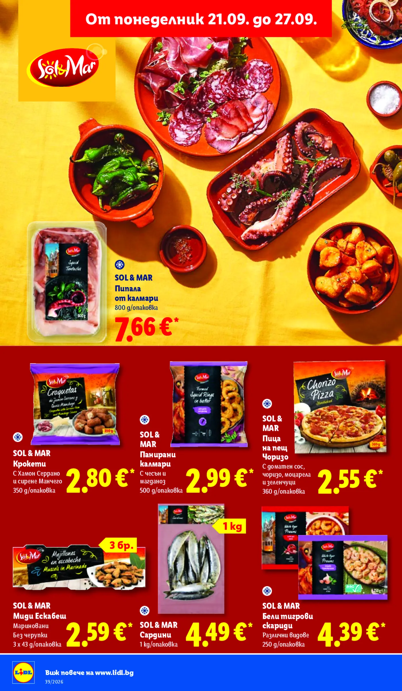 Страница от промоционална брошура на Lidl с морски дарове и испански специалитети Sol & Mar