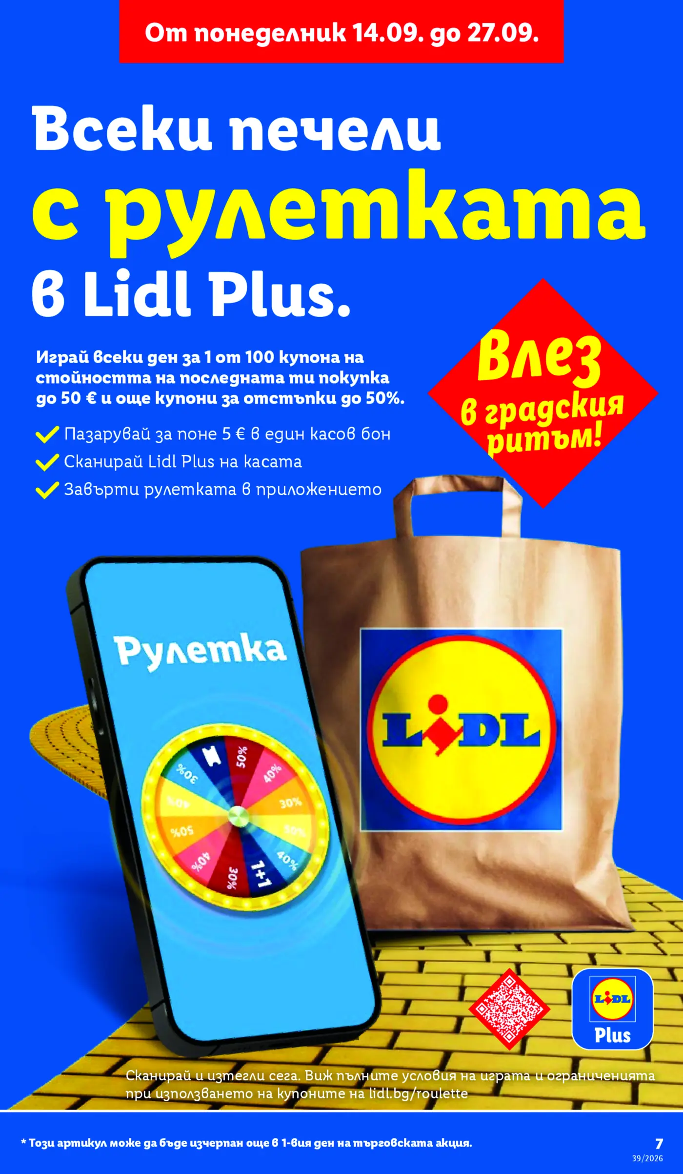 Рекламна страница за игра с рулетка в приложението Lidl Plus