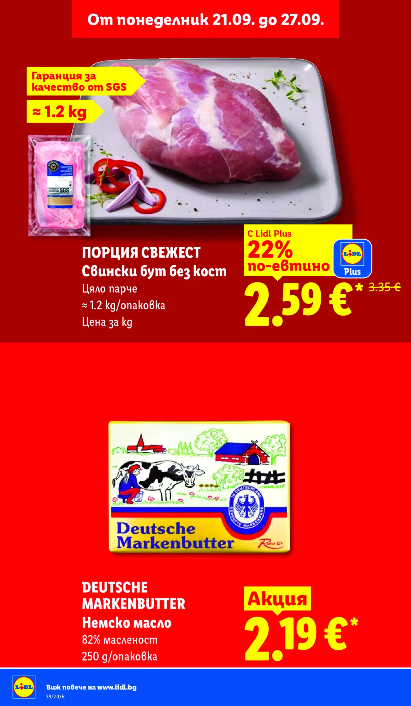 Страница от промоционална брошура на Lidl с предложение за свински бут без кост и немско масло Deutsche Markenbutter